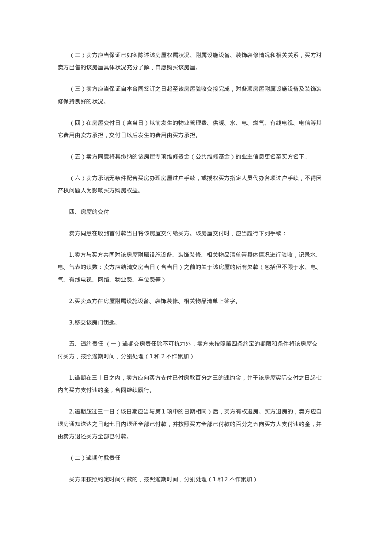 私人交易购房合同范本.docx 第2页