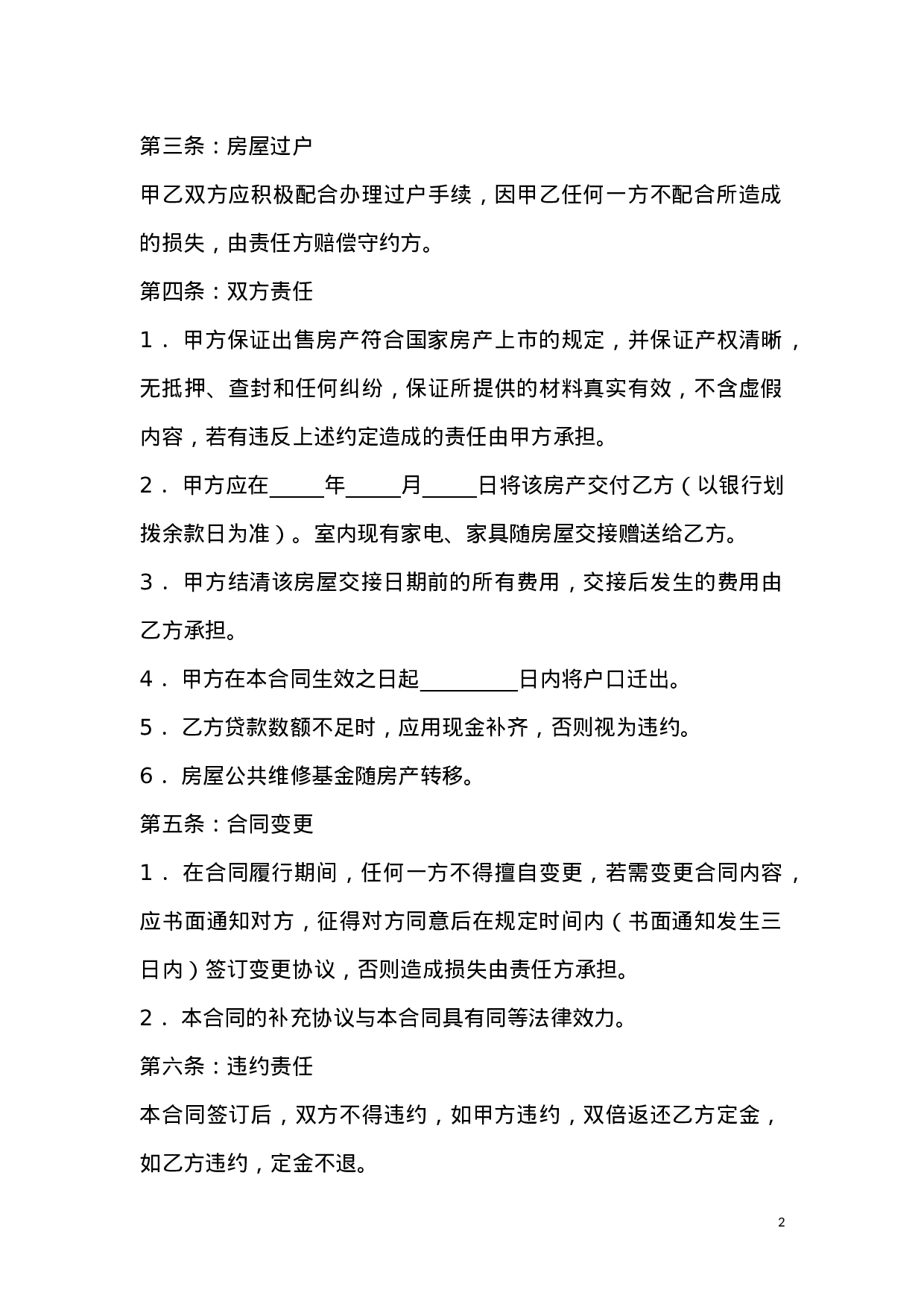 私人房屋买卖协议样本.doc 第2页