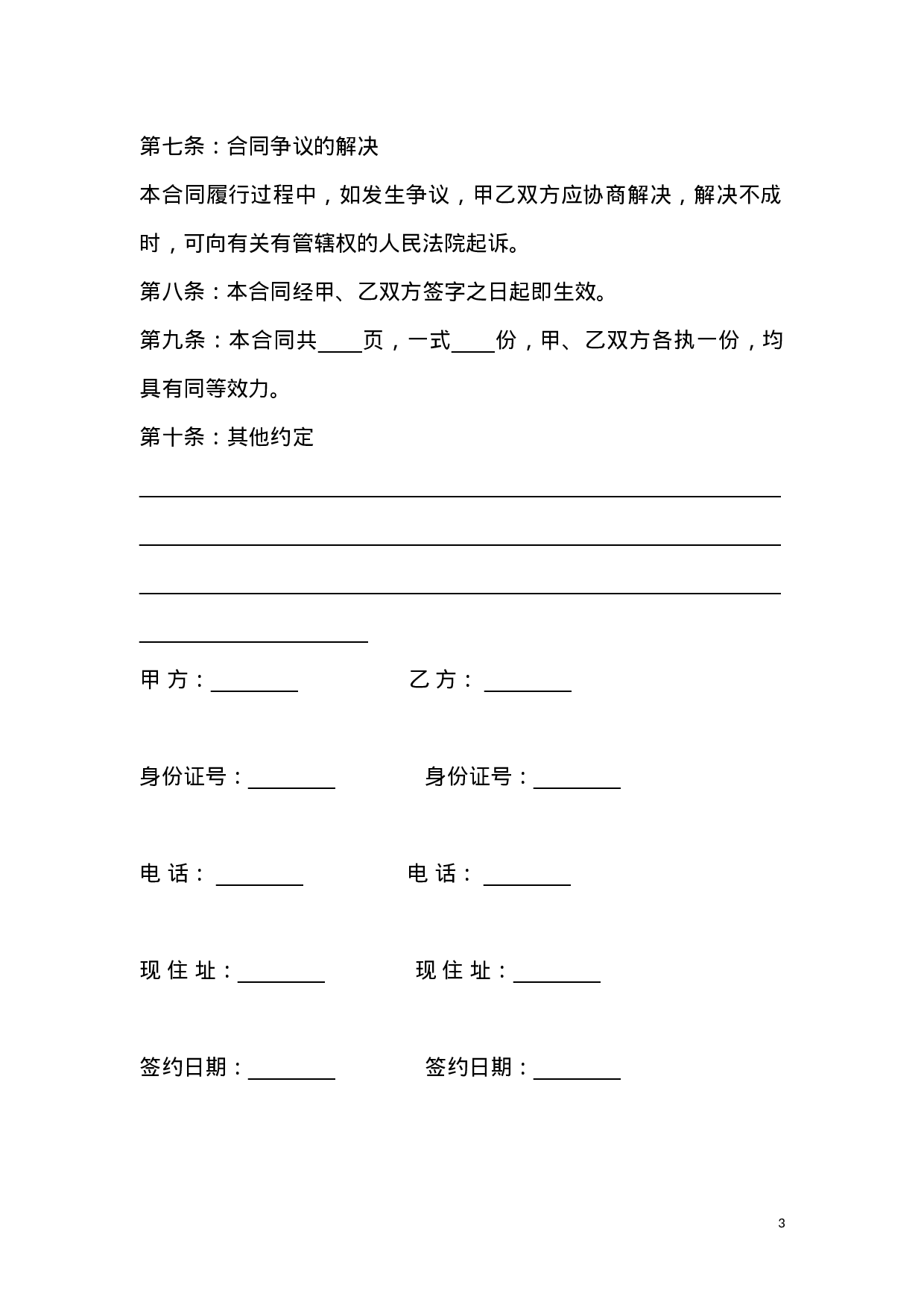 私人房屋买卖协议样本.doc 第3页