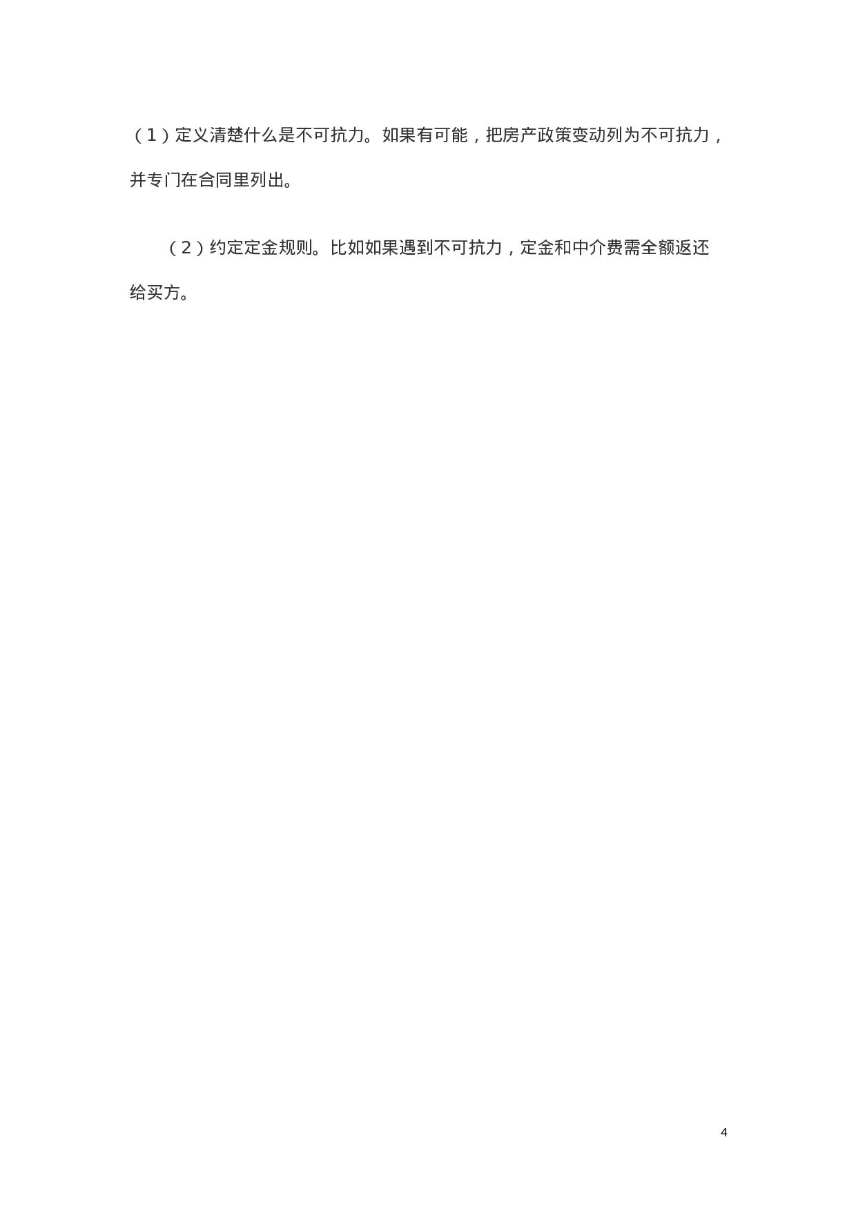 私人房屋买卖协议样本.doc 第4页