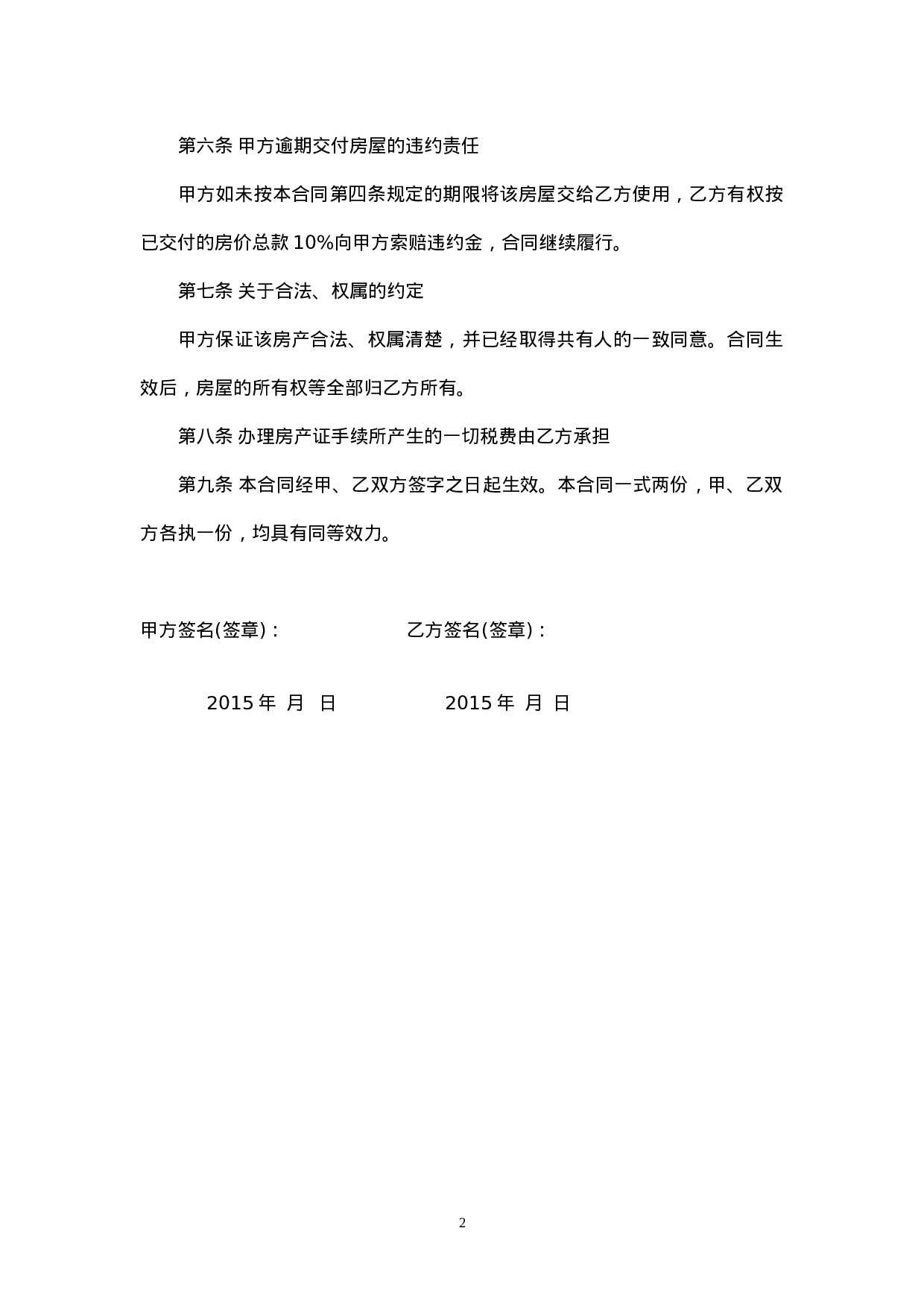 私人房屋买卖合同范本 (1).doc 第2页
