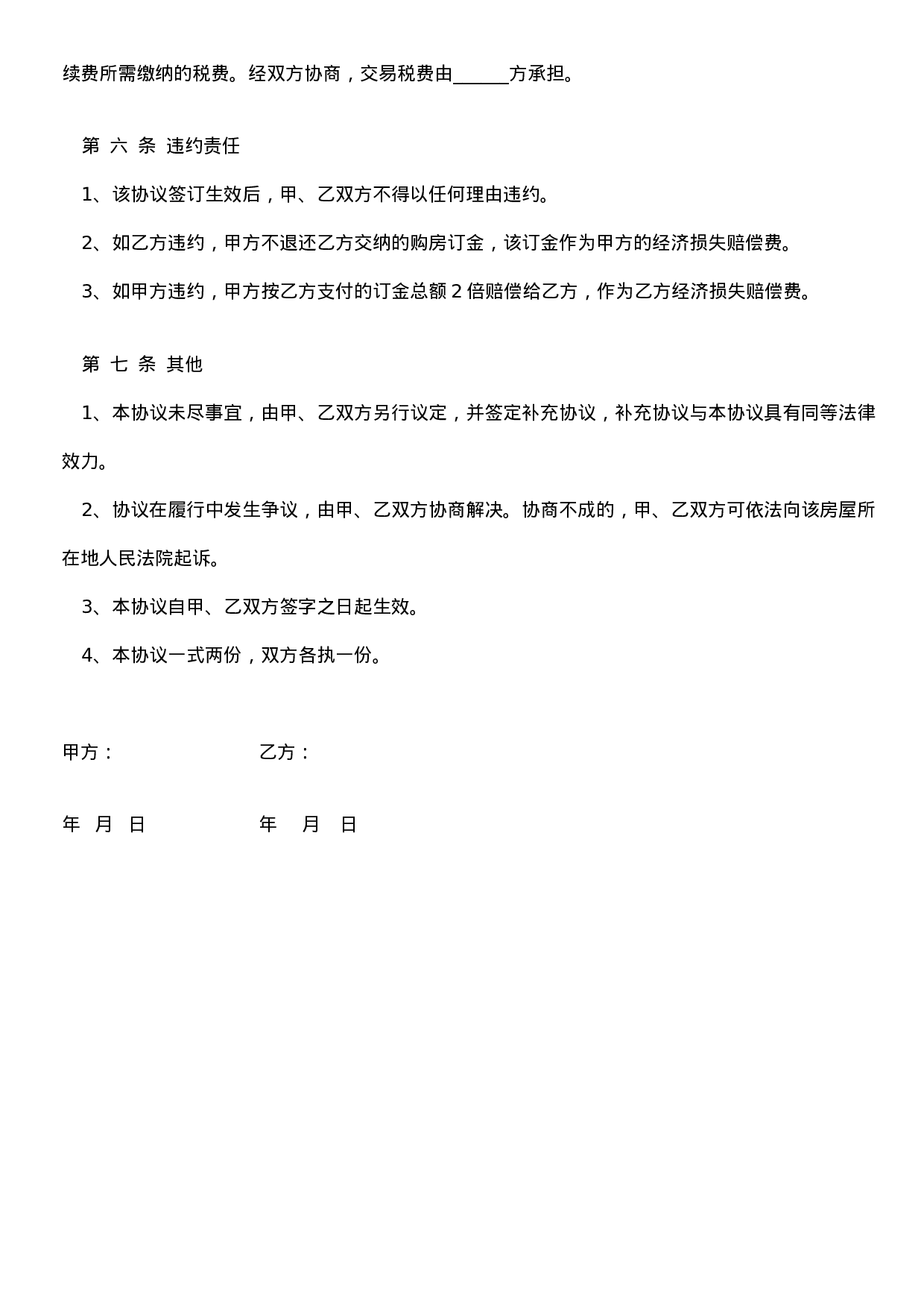 私人房屋买卖合同.doc 第2页