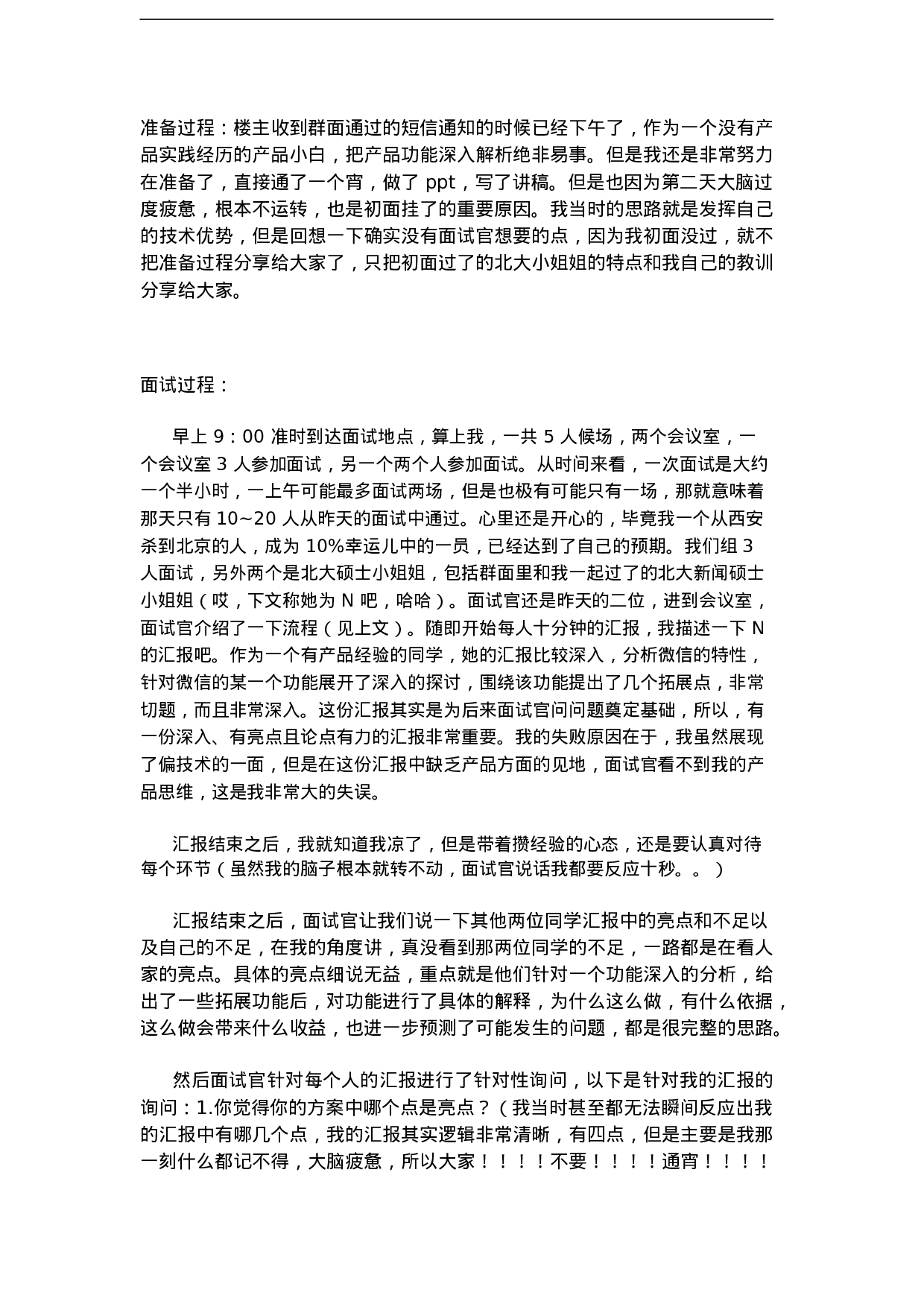 秋招腾讯产品培训生面经().doc 第4页