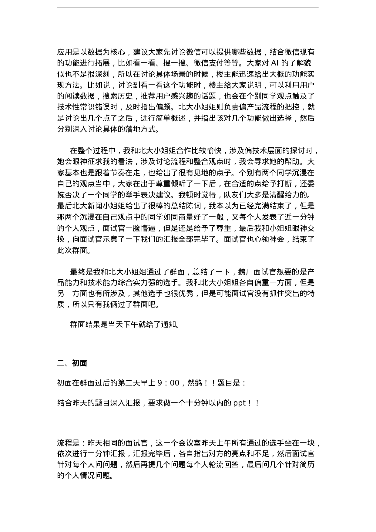 秋招腾讯产品培训生面经.doc 第3页