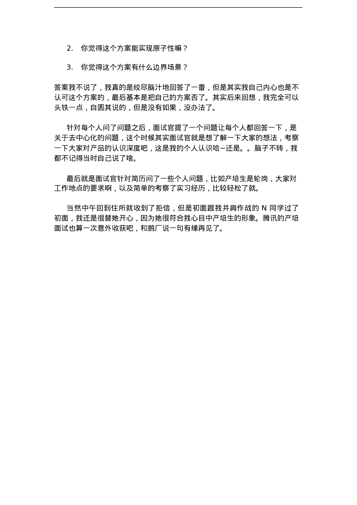 秋招腾讯产品培训生面经.doc 第6页