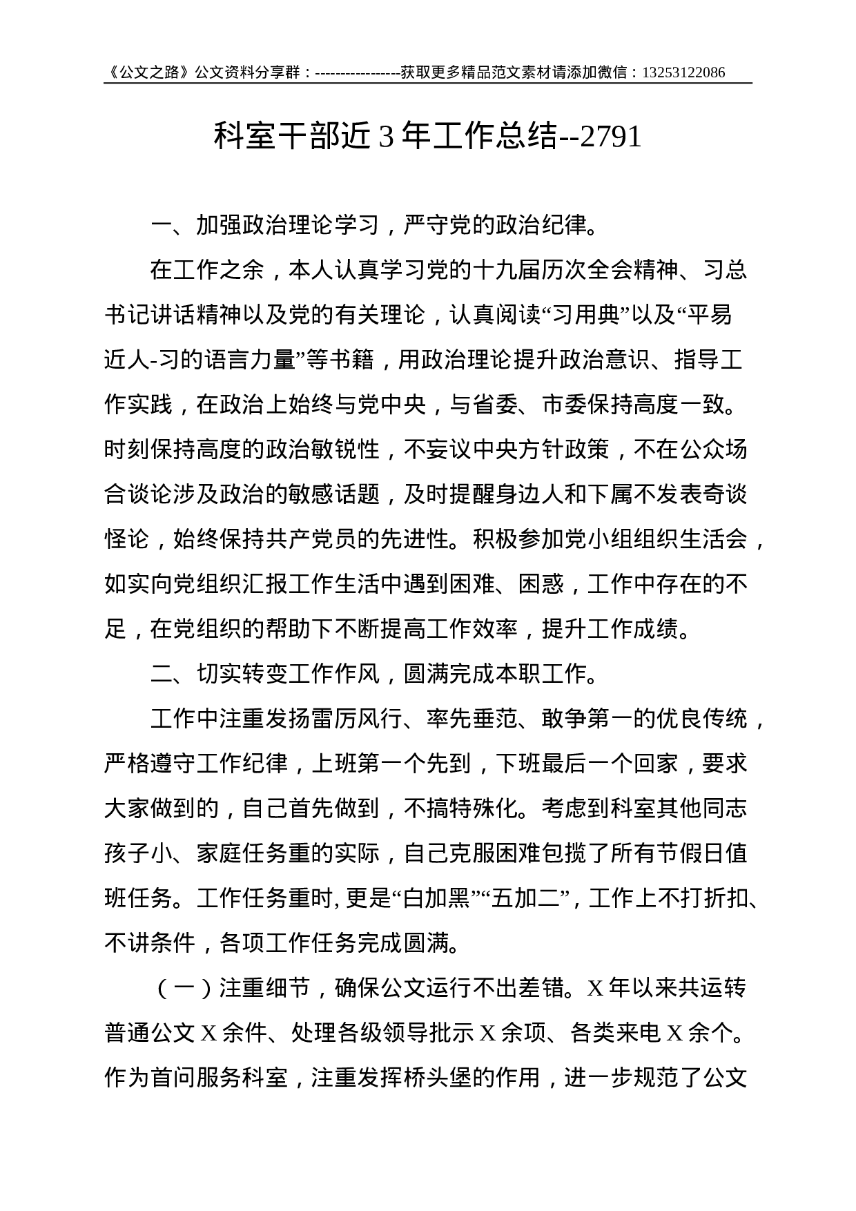 科室干部近3年工作总结--2791.doc 第1页