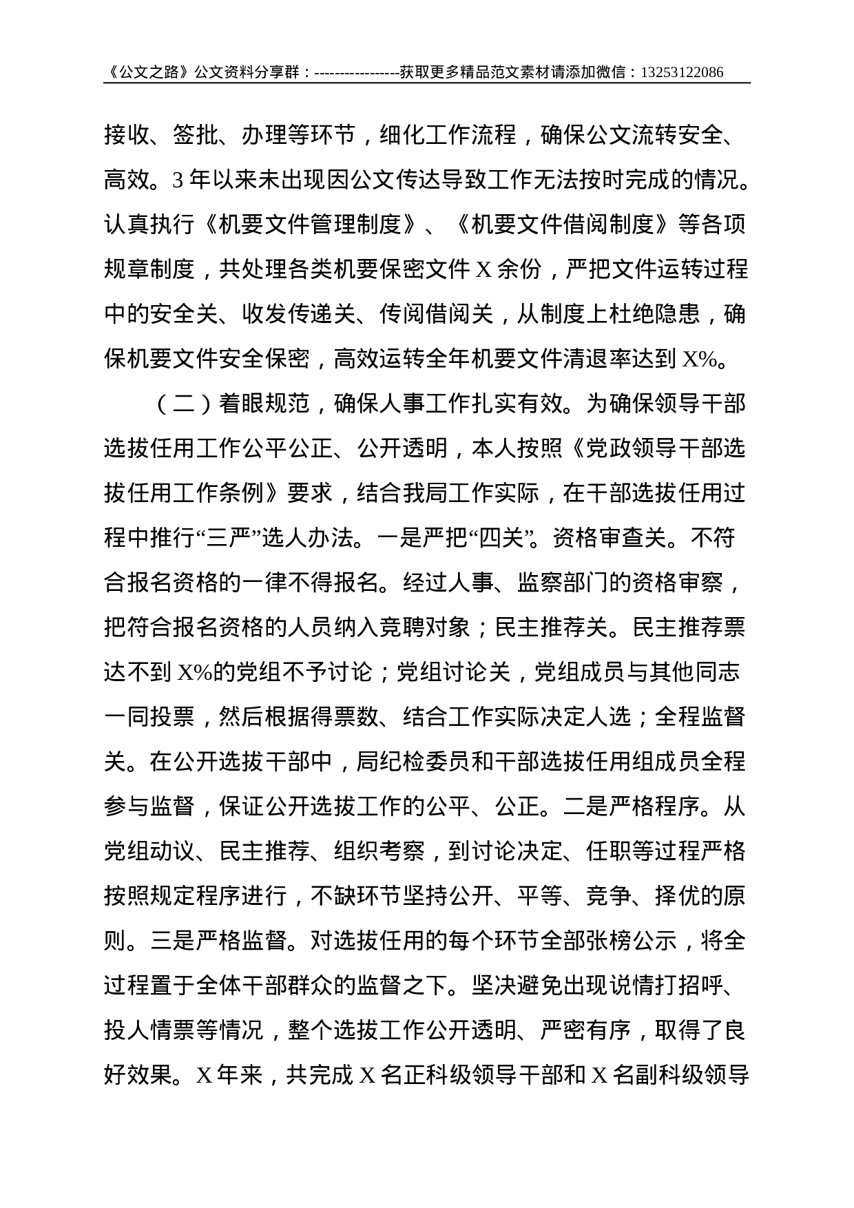 科室干部近3年工作总结--2791.doc 第2页