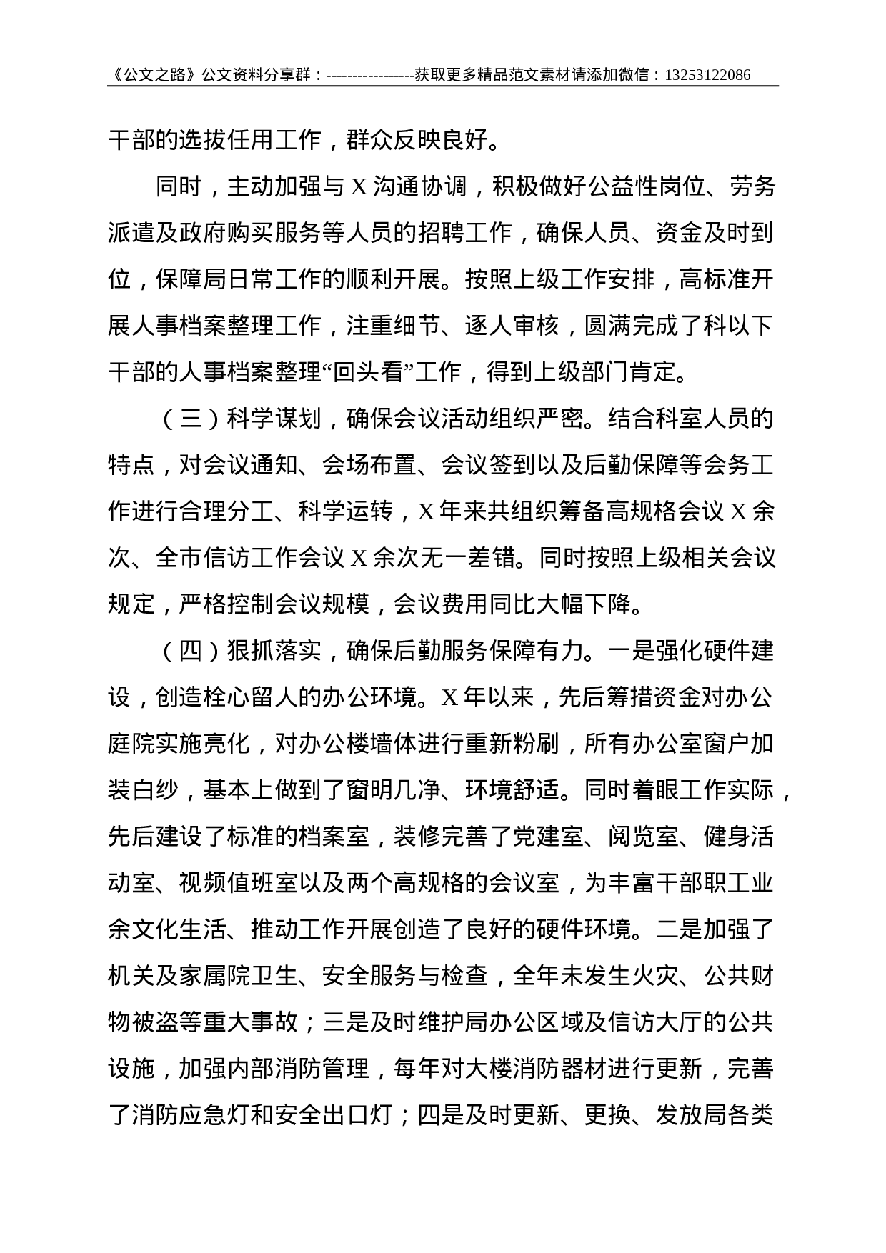 科室干部近3年工作总结--2791.doc 第3页