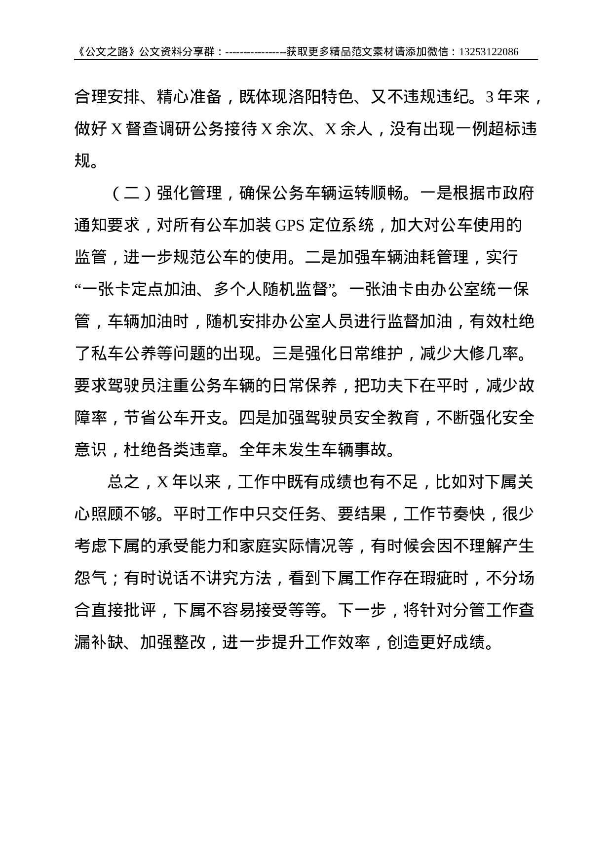 科室干部近3年工作总结--2791.doc 第5页