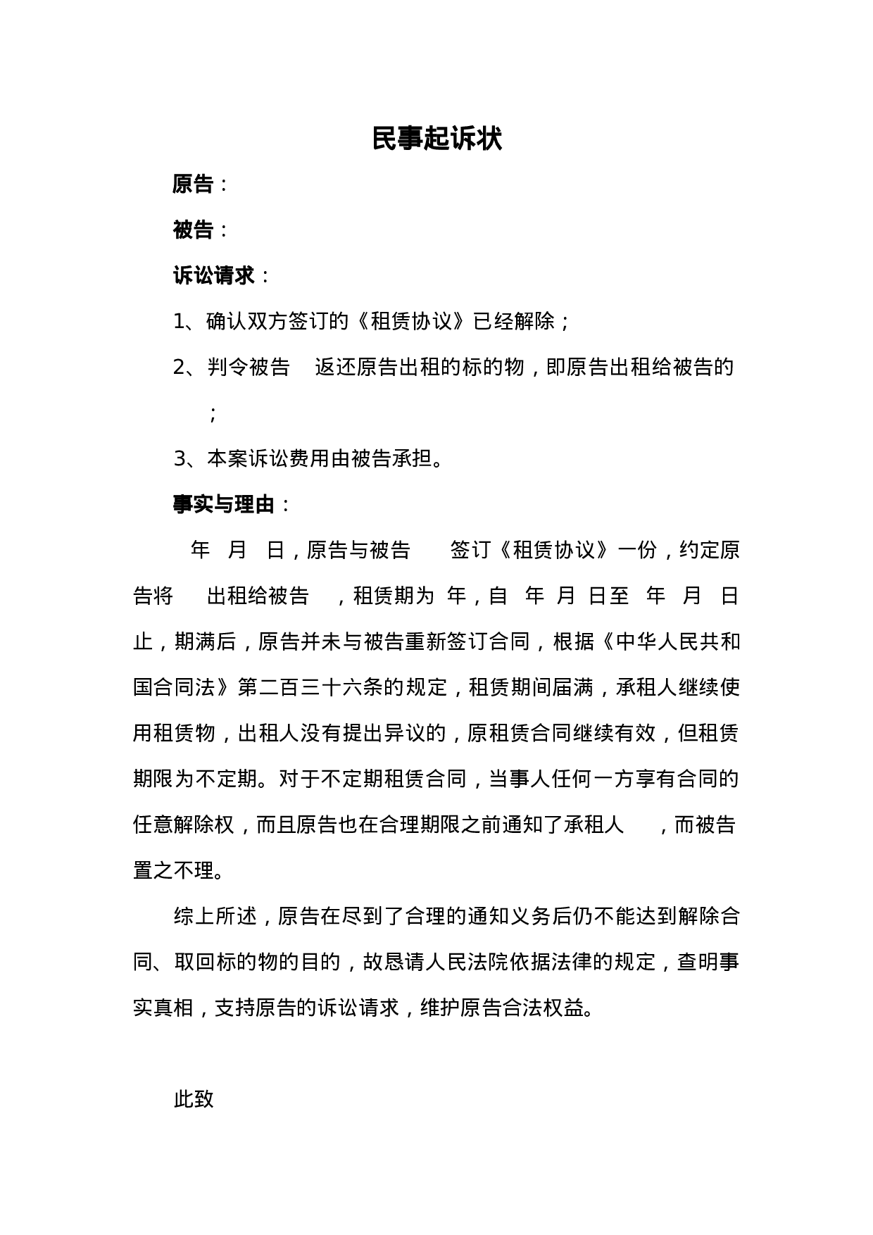 租赁合同起诉状.doc 第1页