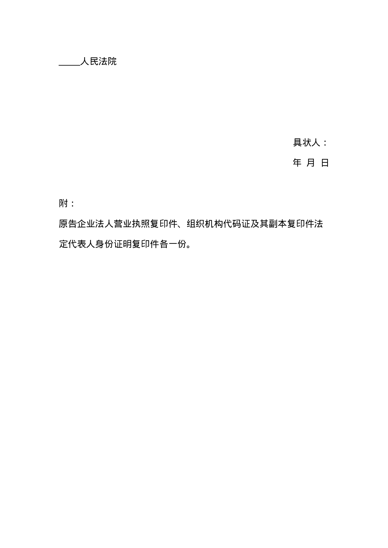 租赁合同起诉状.doc 第2页