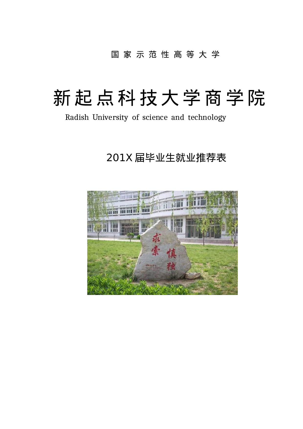 空白标准表格四页05.docx 第1页