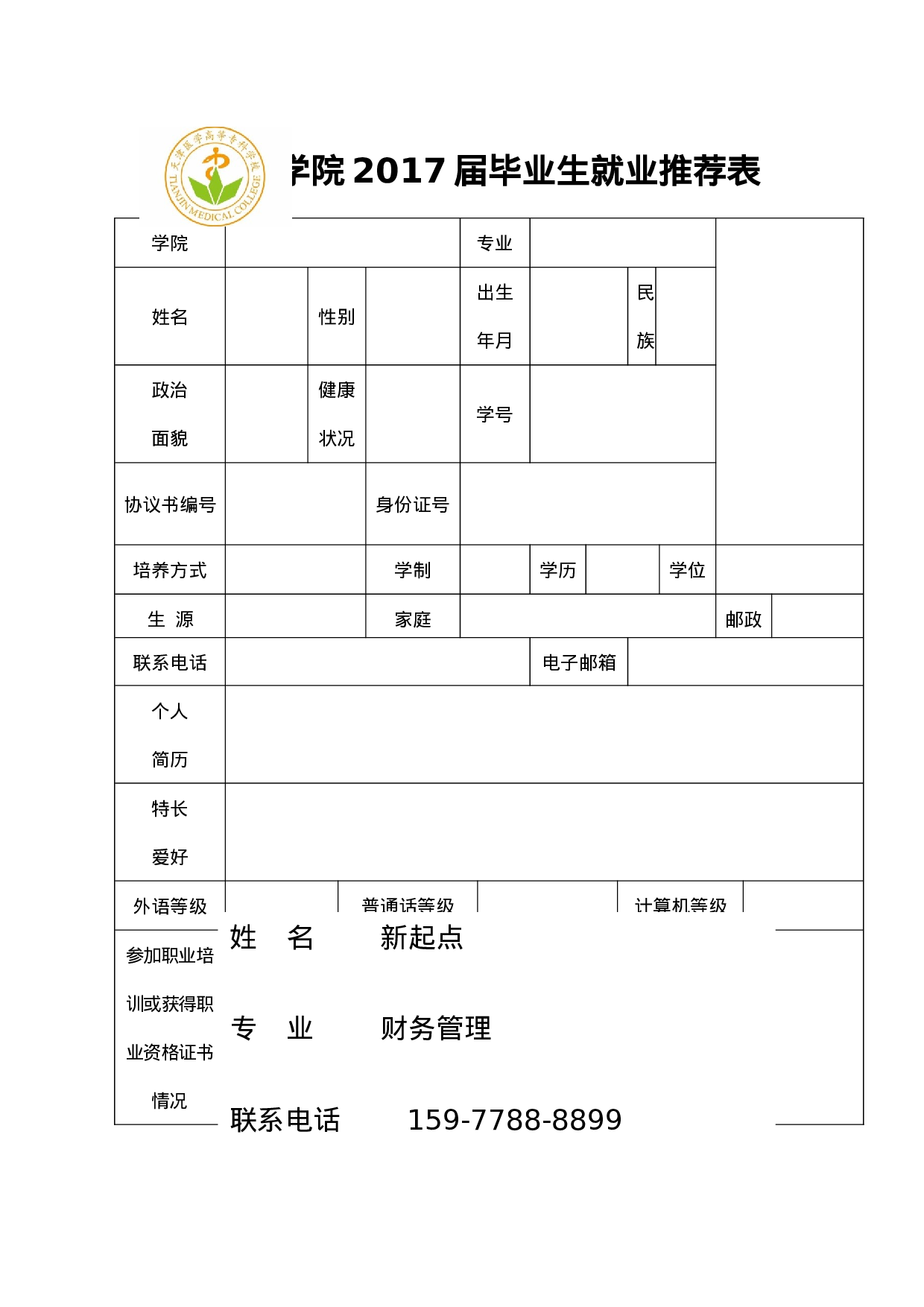 空白标准表格四页05.docx 第2页