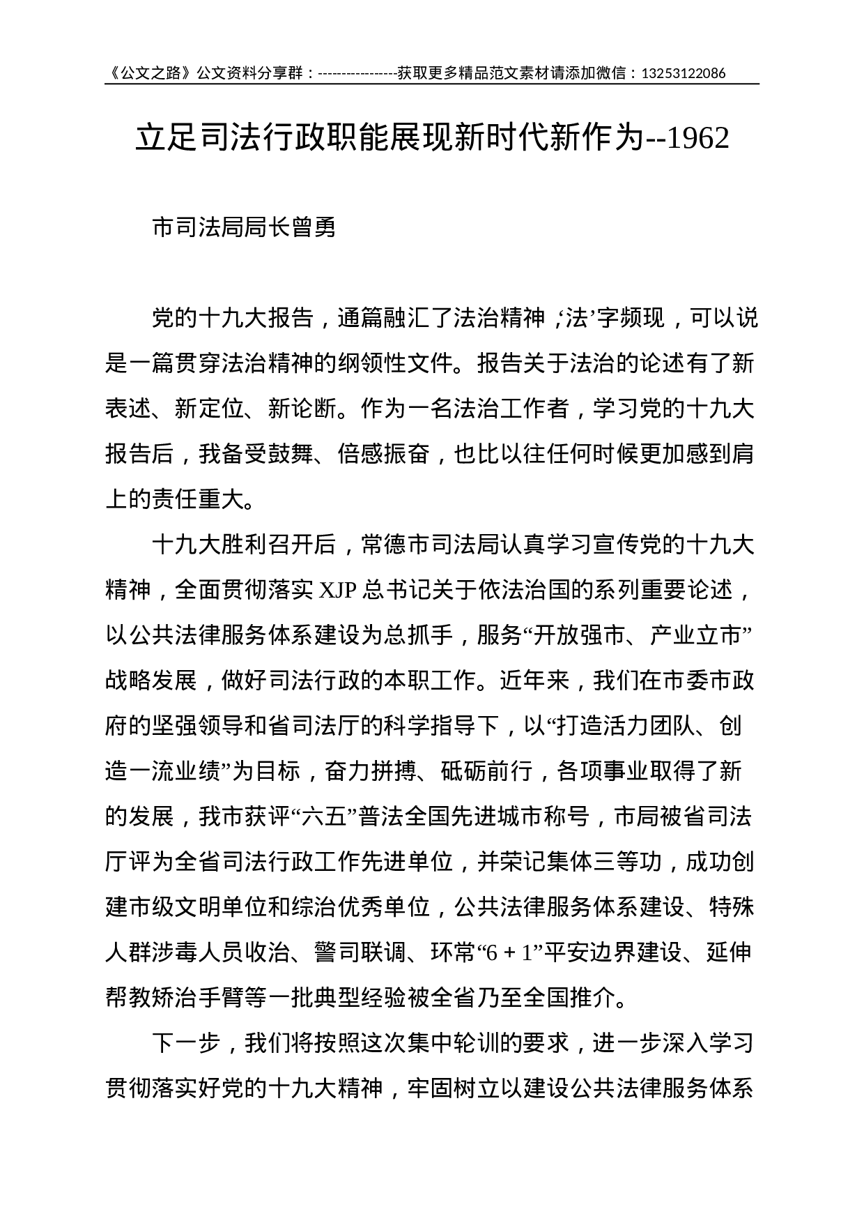 立足司法行政职能展现新时代新作为--1962.doc 第1页