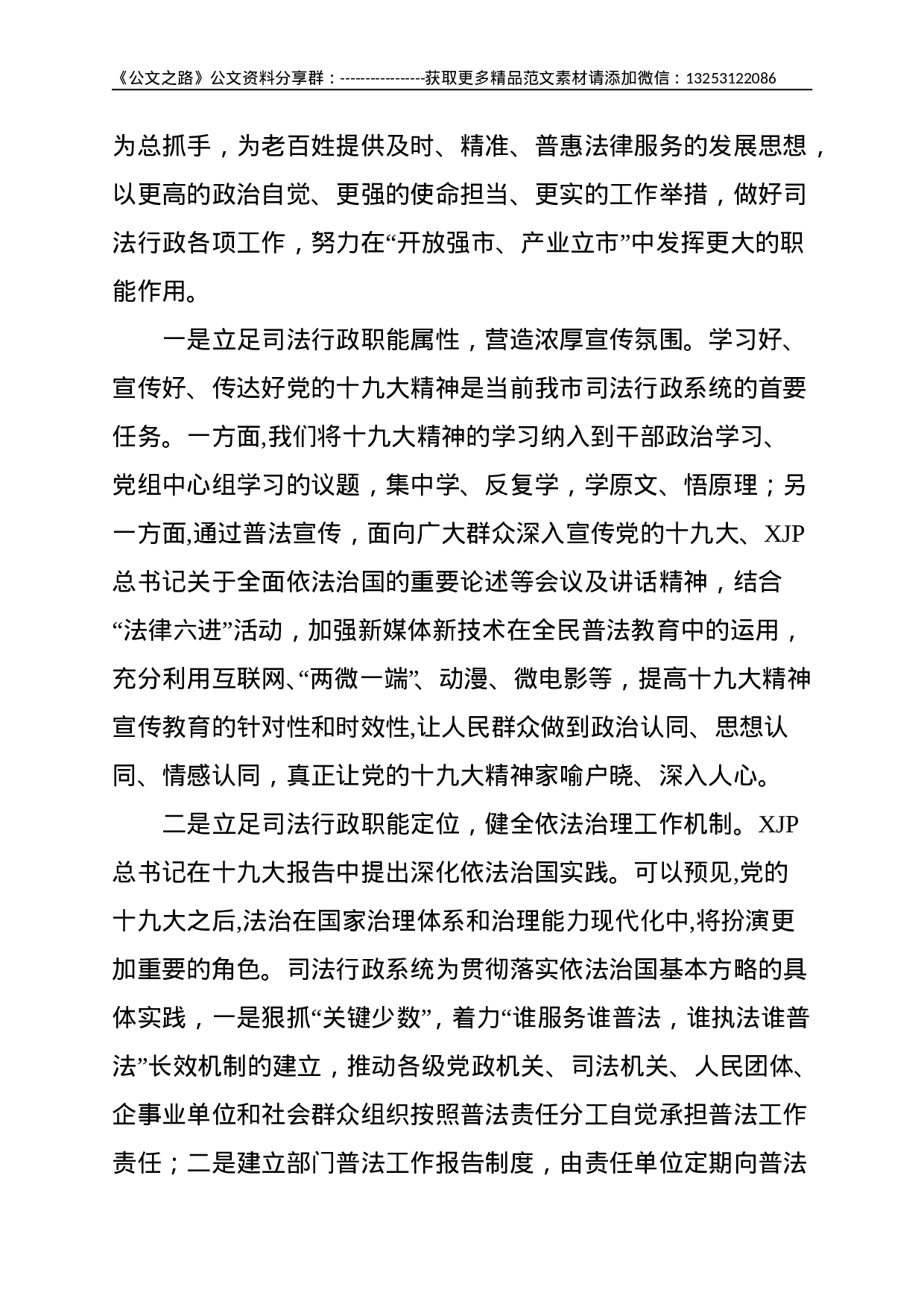 立足司法行政职能展现新时代新作为--1962.doc 第2页