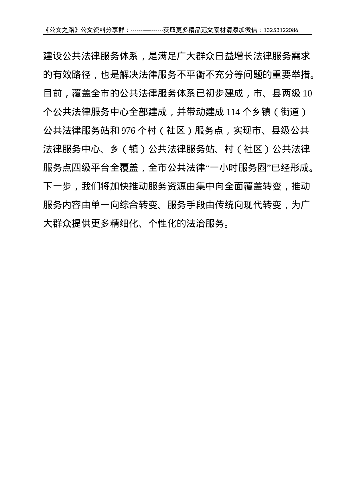 立足司法行政职能展现新时代新作为--1962.doc 第4页