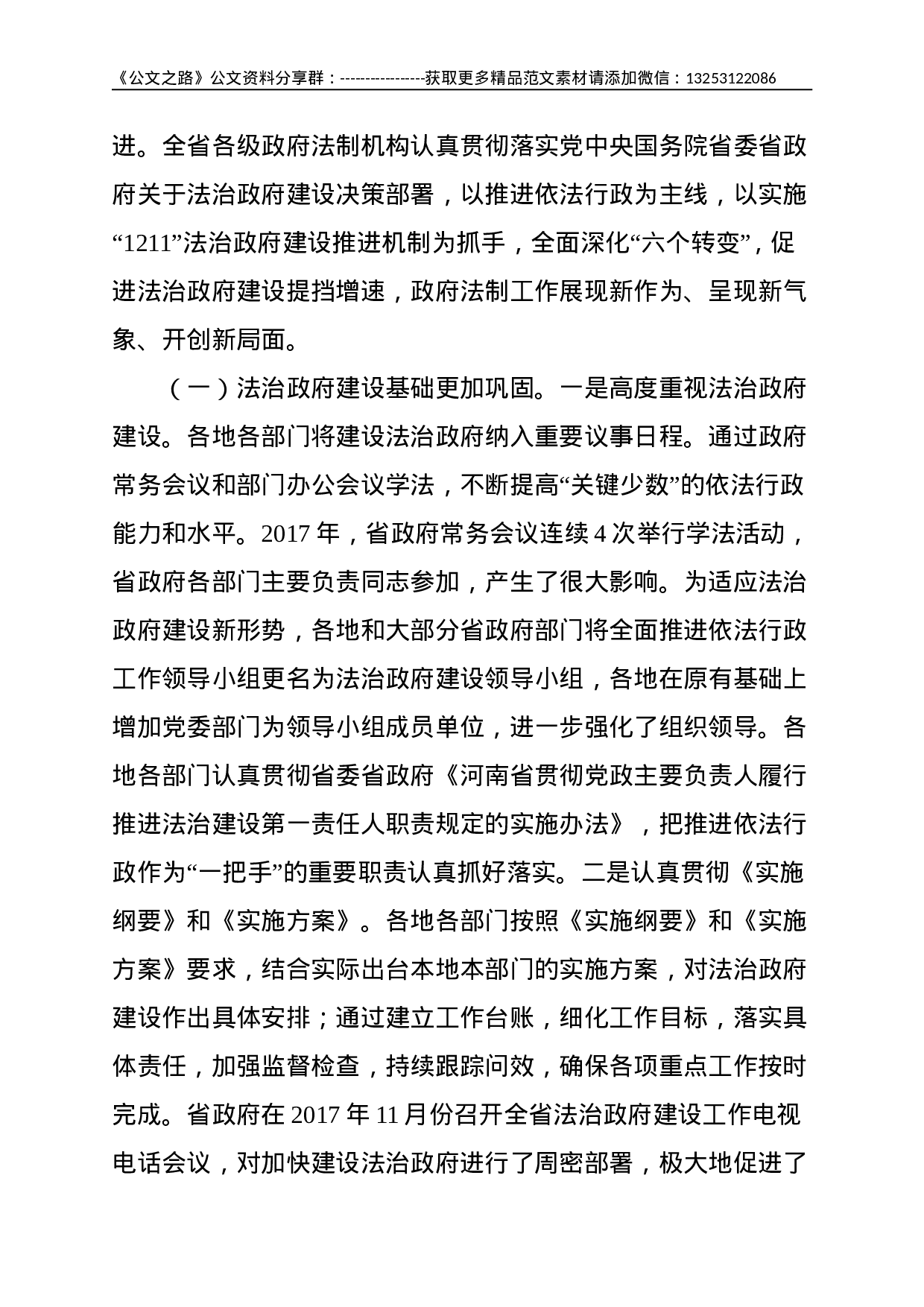 站上新起点 开启新征程 奋力推进新时代全省政府法制工作实现新跨越——在XX年全省政府法制工作会议上的讲话--11543.doc 第2页