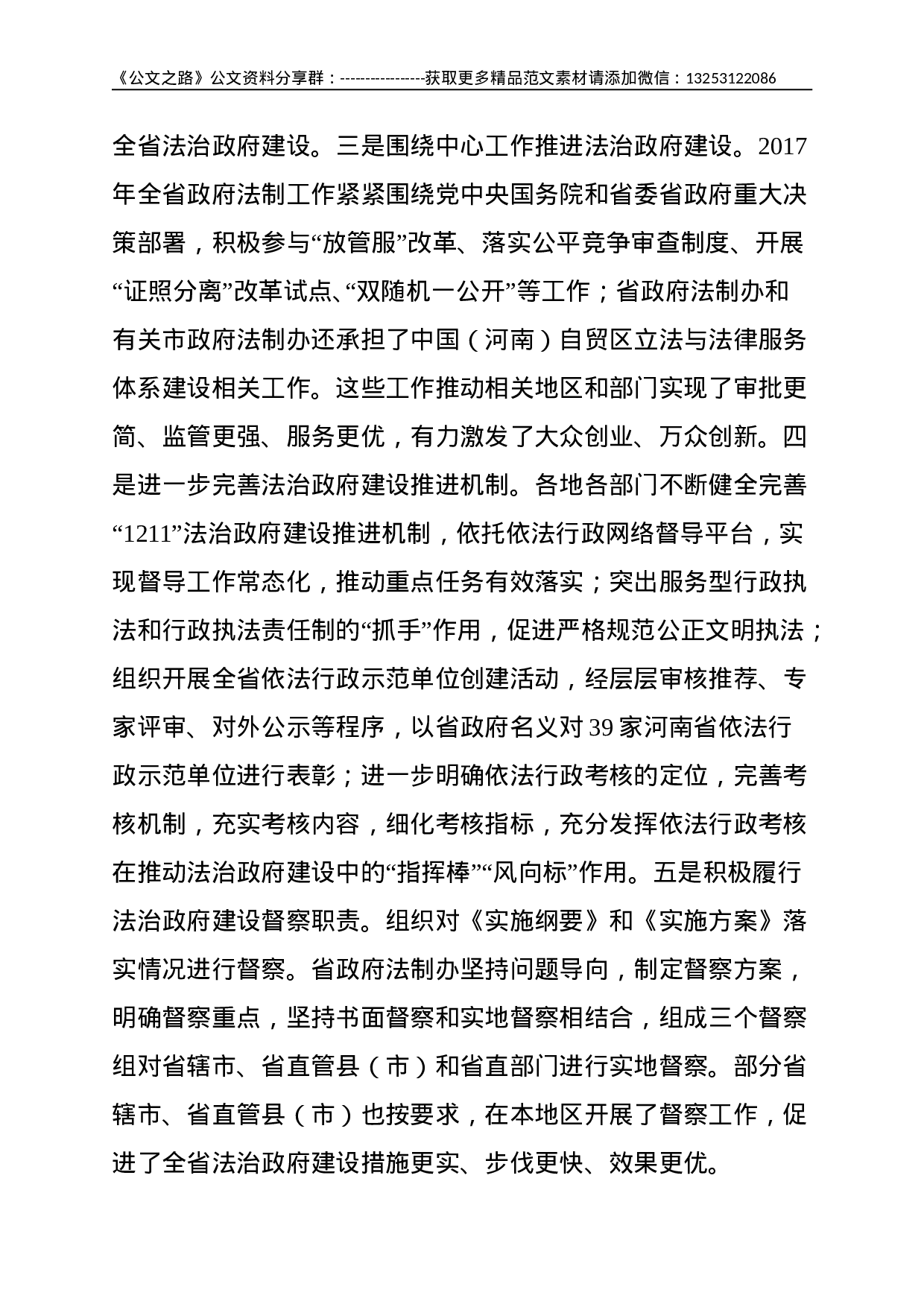 站上新起点 开启新征程 奋力推进新时代全省政府法制工作实现新跨越——在XX年全省政府法制工作会议上的讲话--11543.doc 第3页