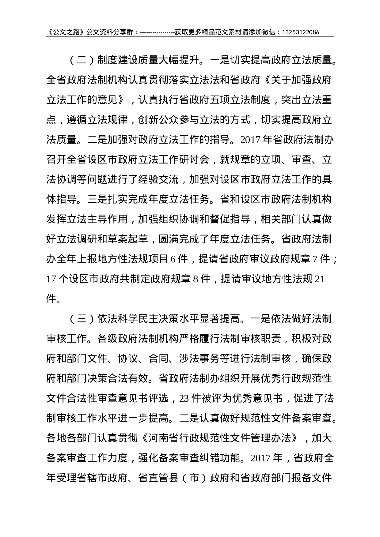 站上新起点 开启新征程 奋力推进新时代全省政府法制工作实现新跨越——在XX年全省政府法制工作会议上的讲话--11543.doc 第4页