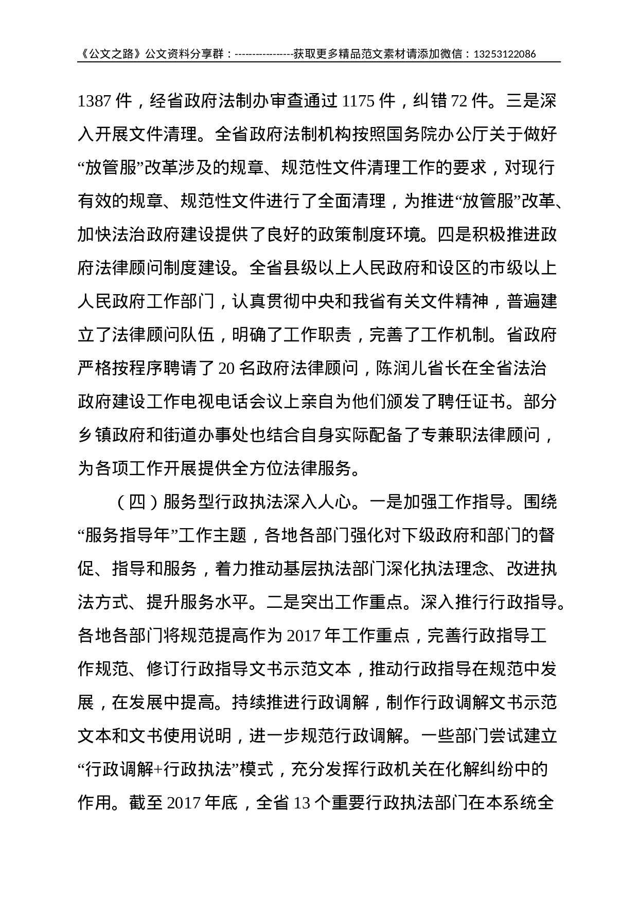站上新起点 开启新征程 奋力推进新时代全省政府法制工作实现新跨越——在XX年全省政府法制工作会议上的讲话--11543.doc 第5页