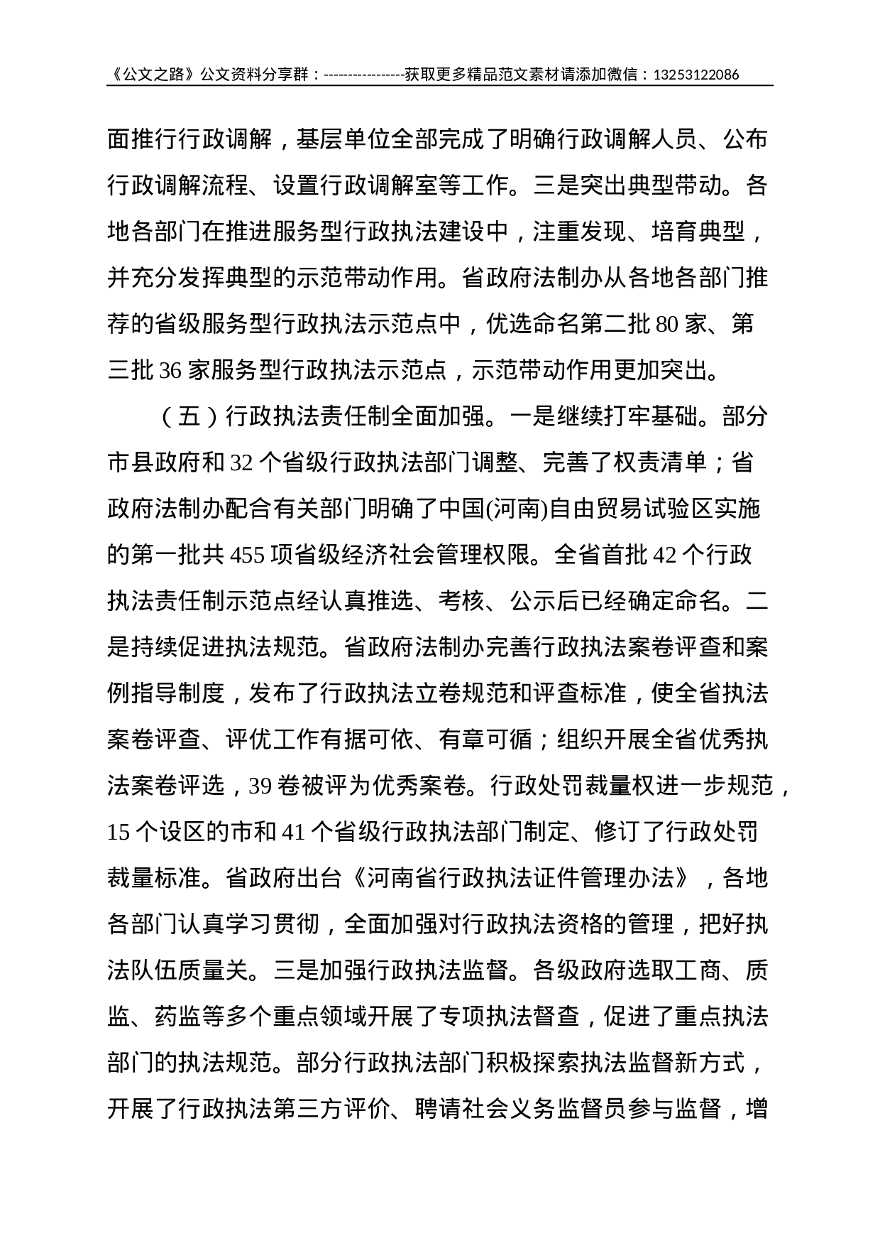 站上新起点 开启新征程 奋力推进新时代全省政府法制工作实现新跨越——在XX年全省政府法制工作会议上的讲话--11543.doc 第6页