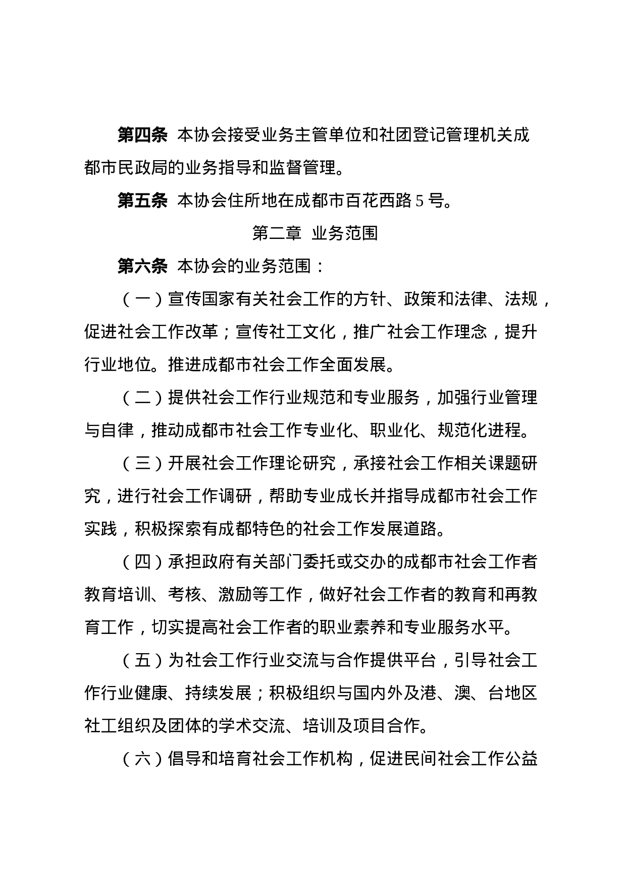 章程(组织).docx 第2页