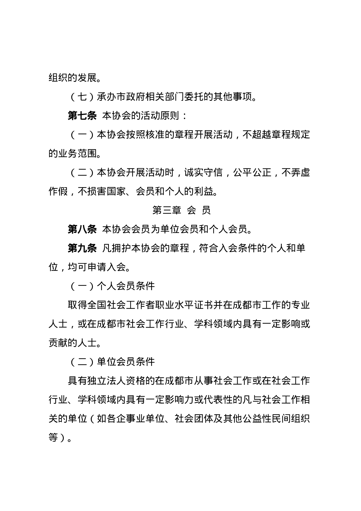 章程(组织).docx 第3页