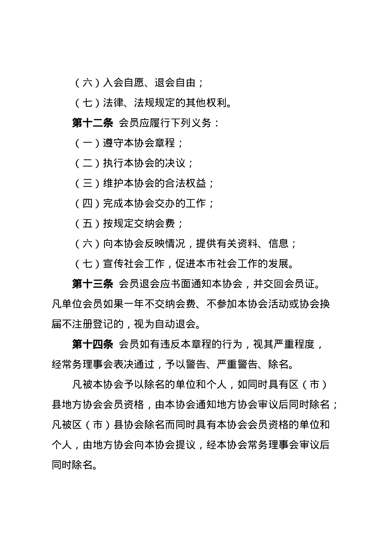 章程(组织).docx 第5页