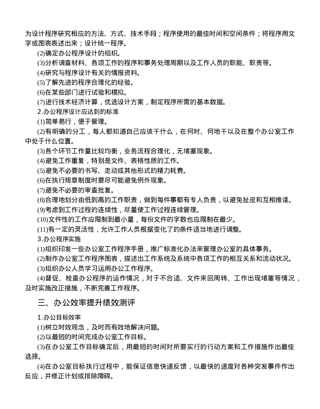 第十章办公室工作绩效测评标准.doc 第2页