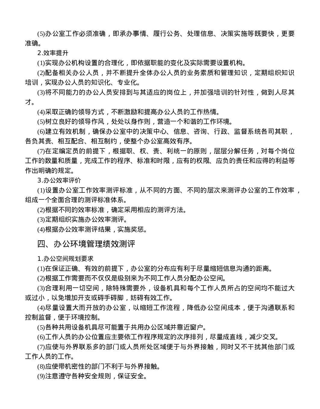 第十章办公室工作绩效测评标准.doc 第3页