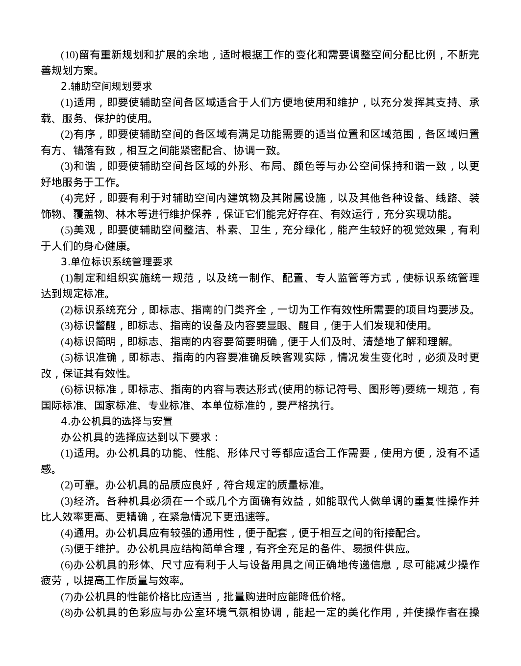 第十章办公室工作绩效测评标准.doc 第4页