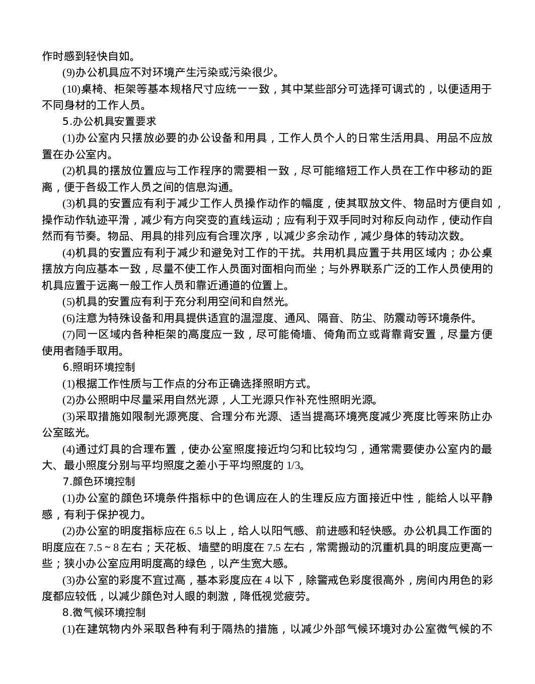 第十章办公室工作绩效测评标准.doc 第5页