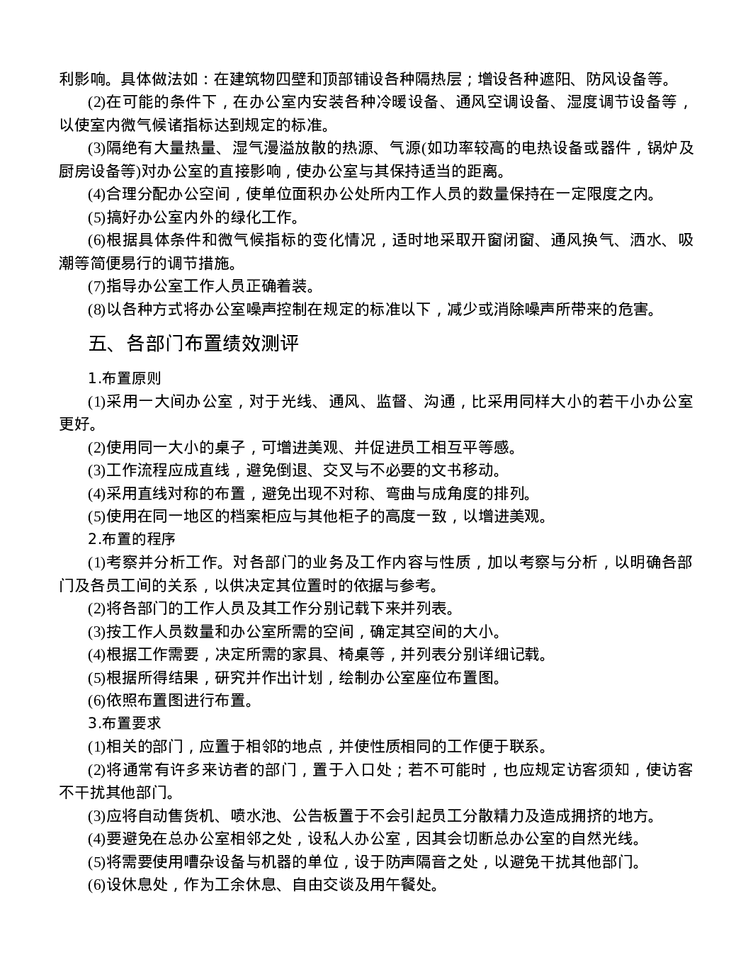 第十章办公室工作绩效测评标准.doc 第6页