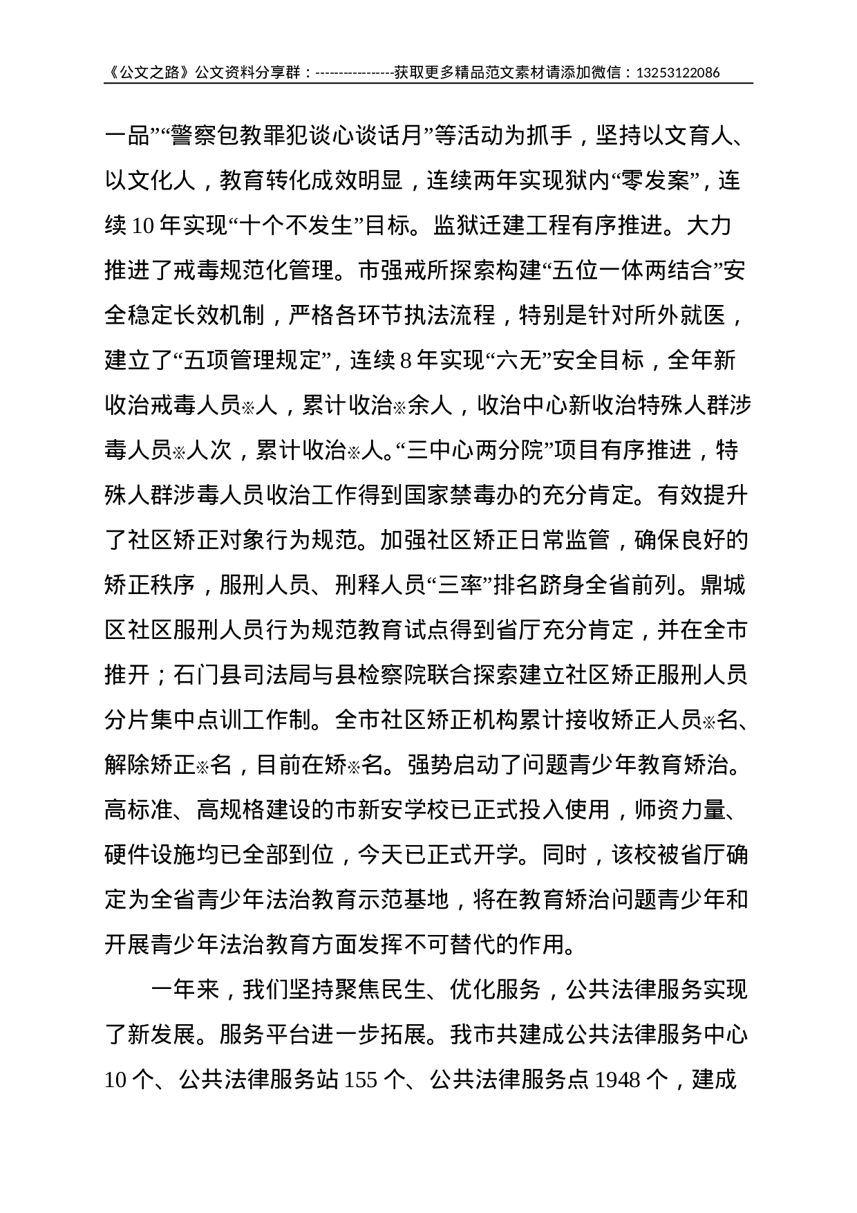 筑牢根基增活力 聚智聚力谋发展—努力推动新时代司法行政工作实现新跨越—在XX年全市司法行政工作座谈会上的讲话--13205.doc 第2页