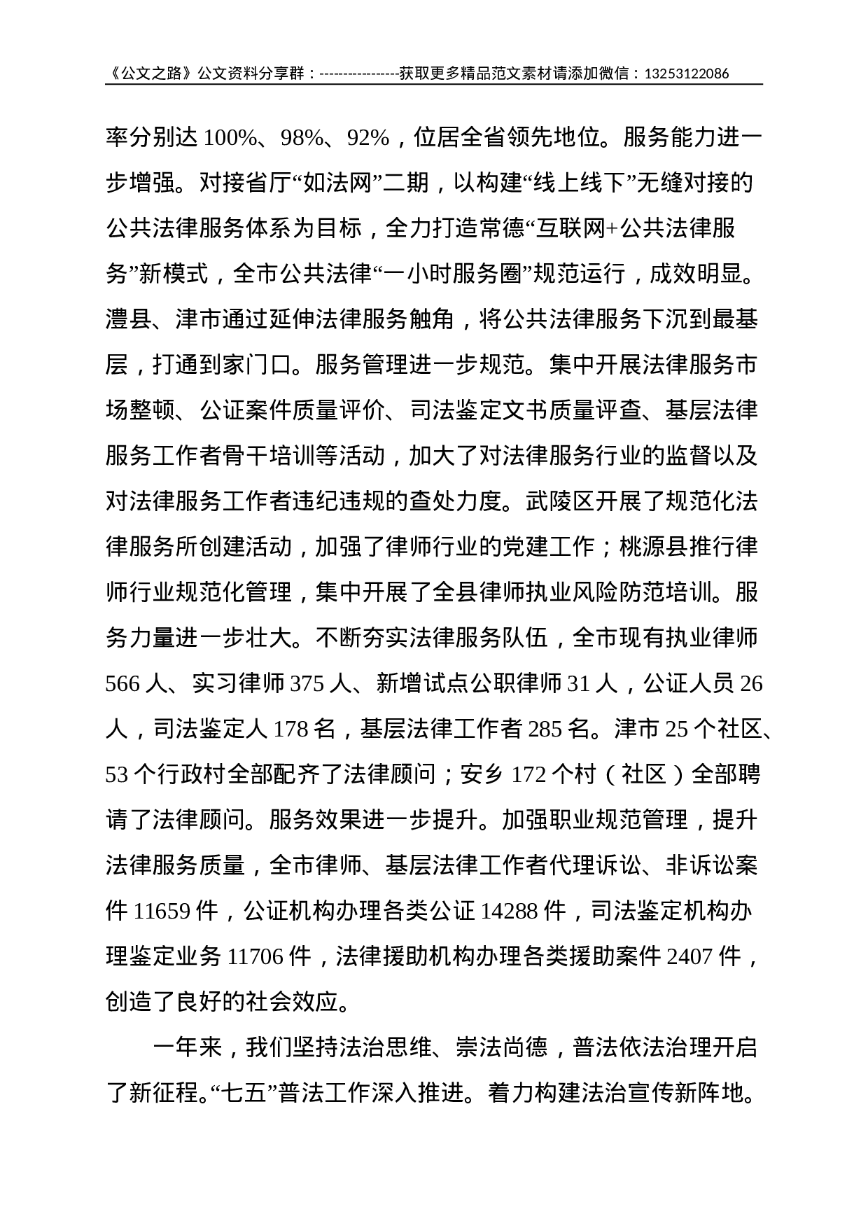 筑牢根基增活力 聚智聚力谋发展—努力推动新时代司法行政工作实现新跨越—在XX年全市司法行政工作座谈会上的讲话--13205.doc 第3页