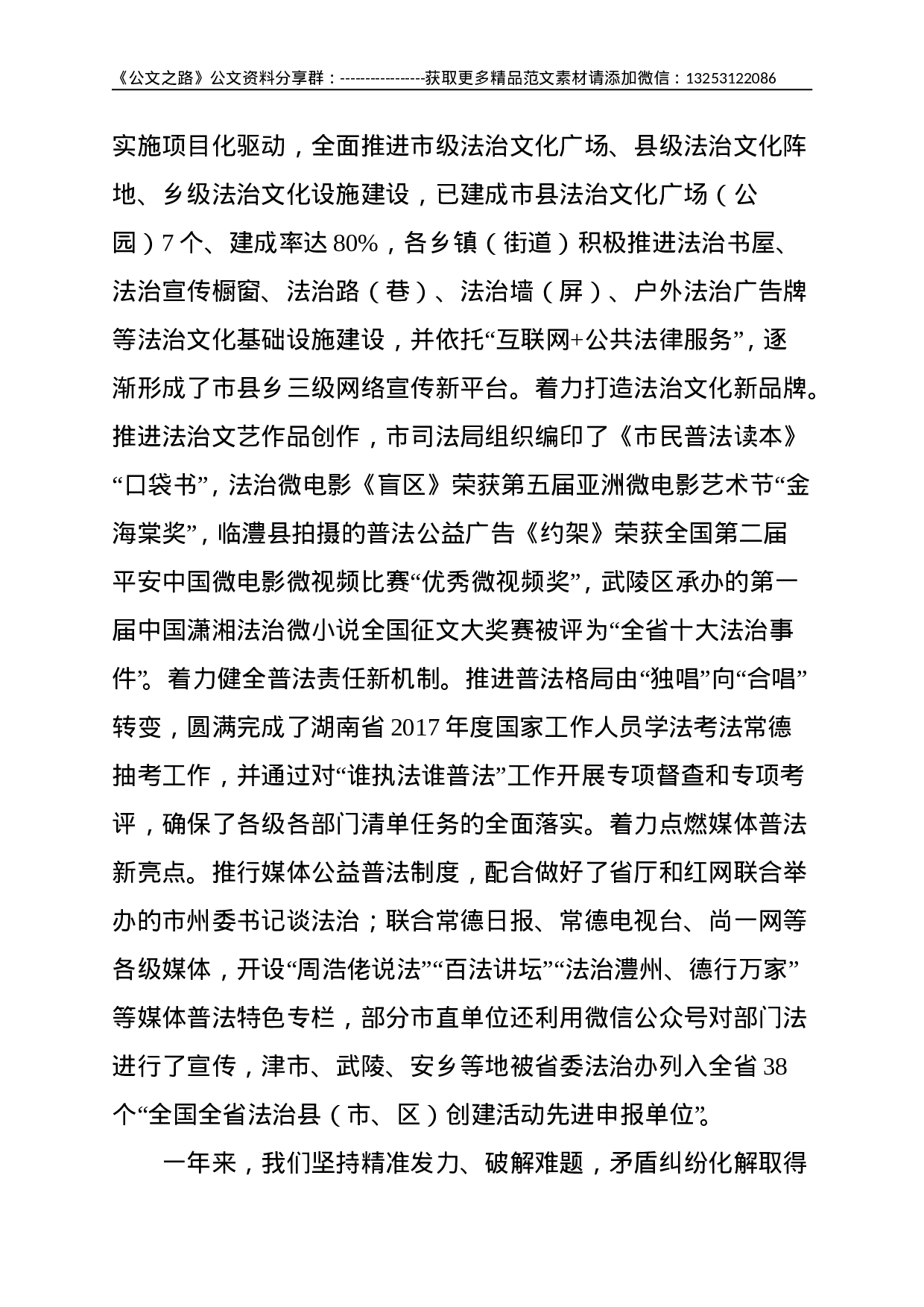 筑牢根基增活力 聚智聚力谋发展—努力推动新时代司法行政工作实现新跨越—在XX年全市司法行政工作座谈会上的讲话--13205.doc 第4页