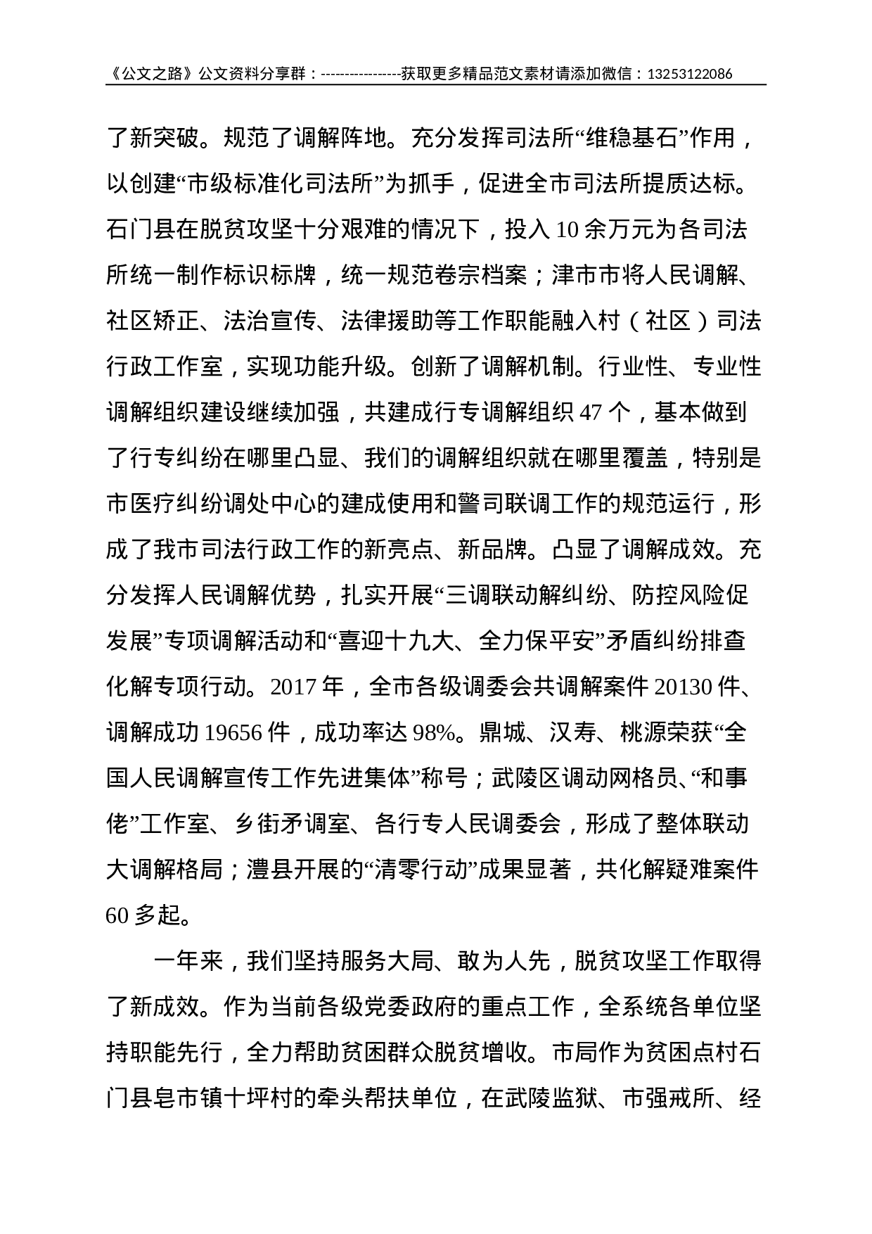 筑牢根基增活力 聚智聚力谋发展—努力推动新时代司法行政工作实现新跨越—在XX年全市司法行政工作座谈会上的讲话--13205.doc 第5页