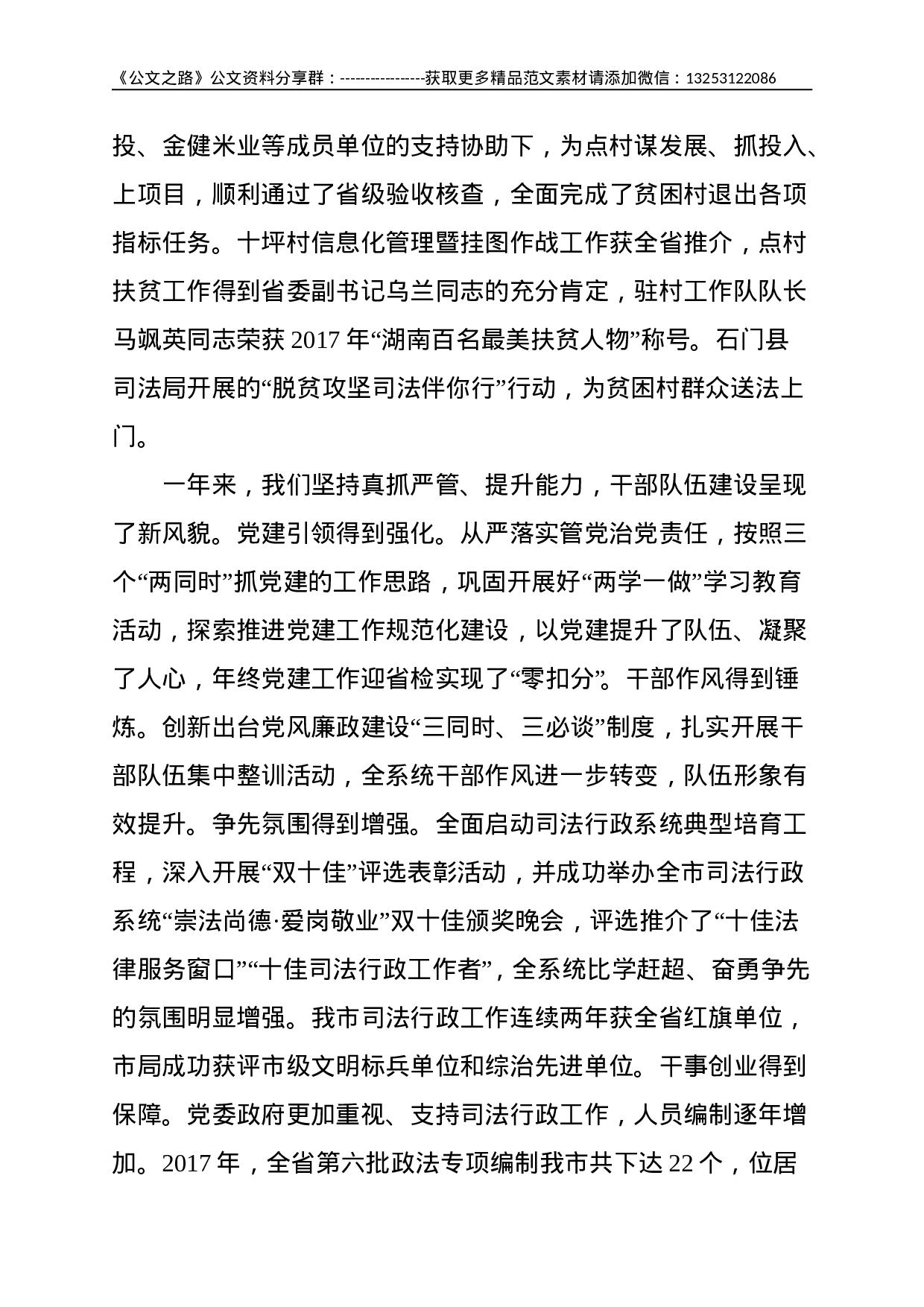 筑牢根基增活力 聚智聚力谋发展—努力推动新时代司法行政工作实现新跨越—在XX年全市司法行政工作座谈会上的讲话--13205.doc 第6页