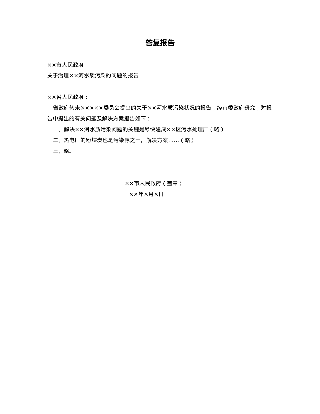 答复报告.doc 第1页