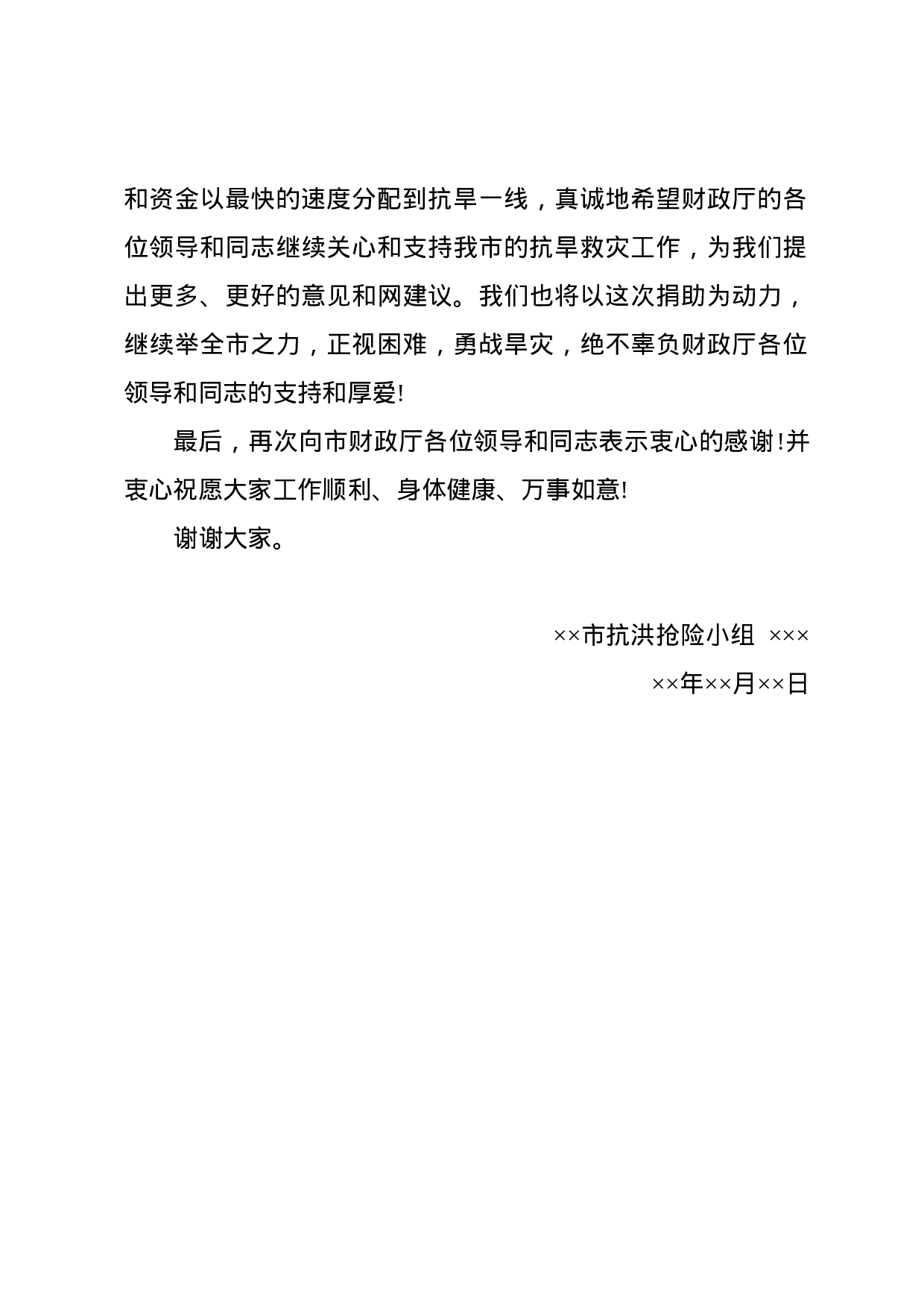 答谢词(谢恩型).docx 第2页