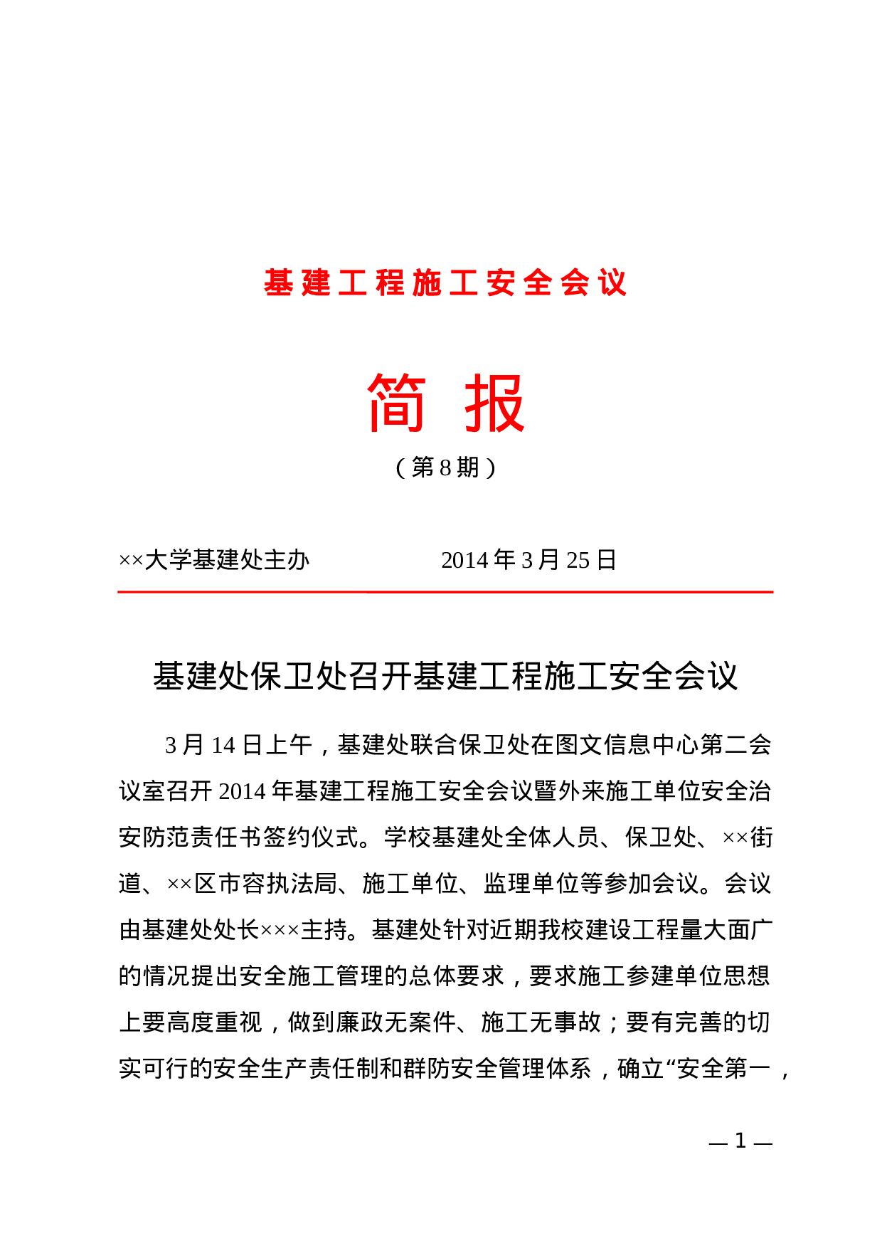 简报(会议).docx 第1页