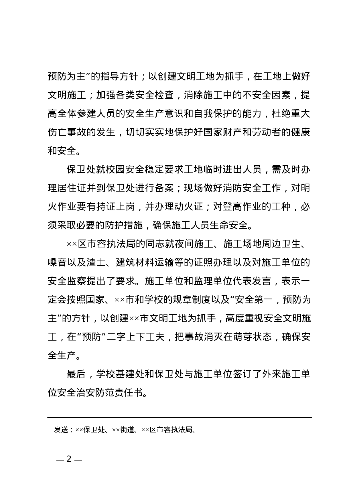 简报(会议).docx 第2页