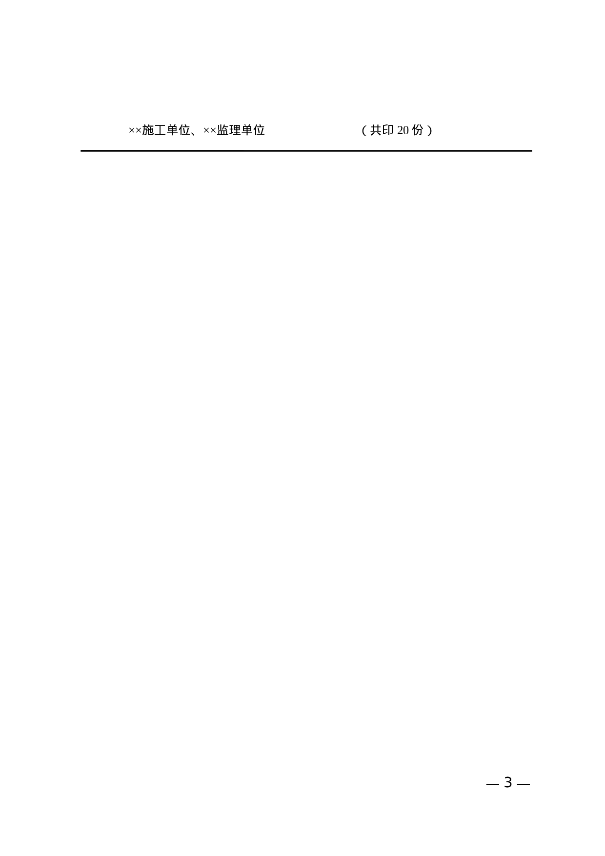 简报(会议).docx 第3页