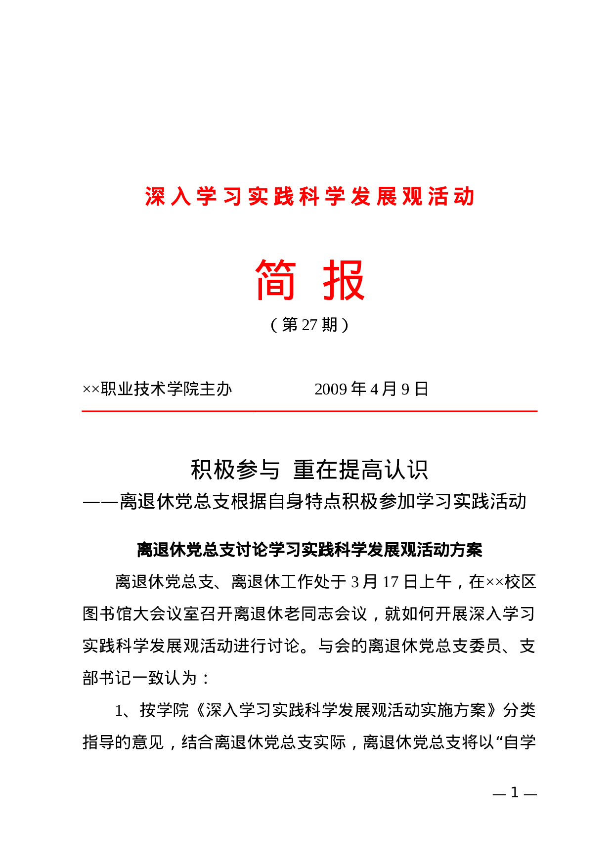 简报(动态).docx 第1页