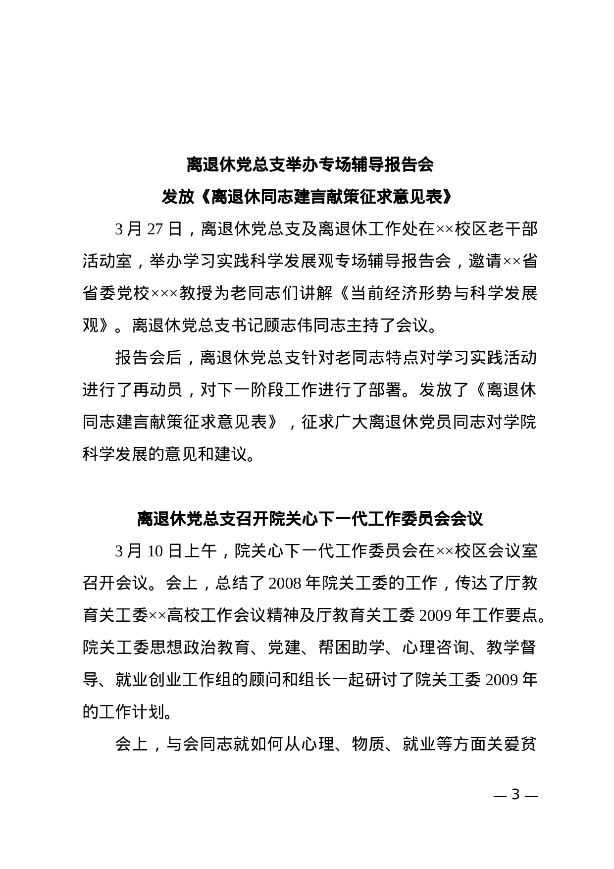 简报(动态).docx 第3页