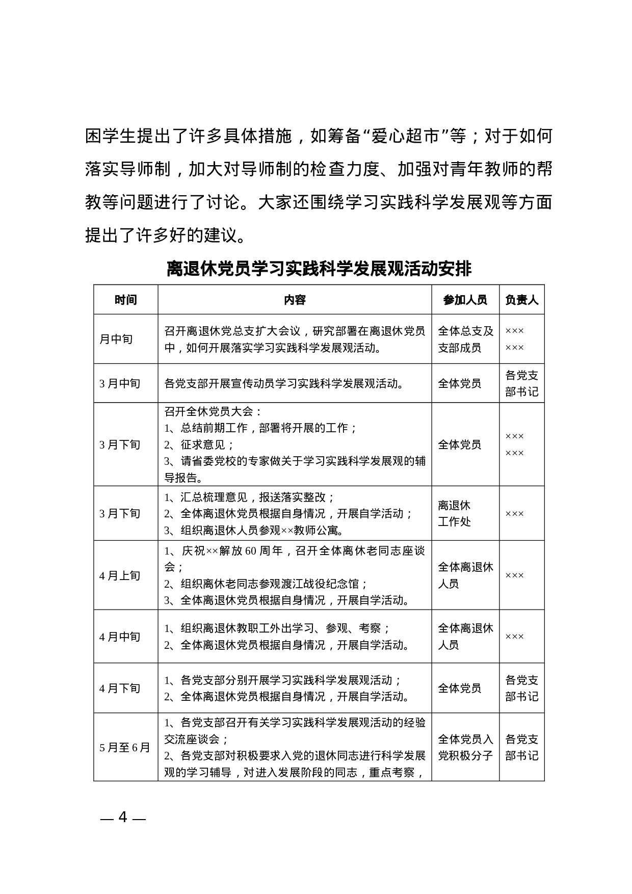 简报(动态).docx 第4页