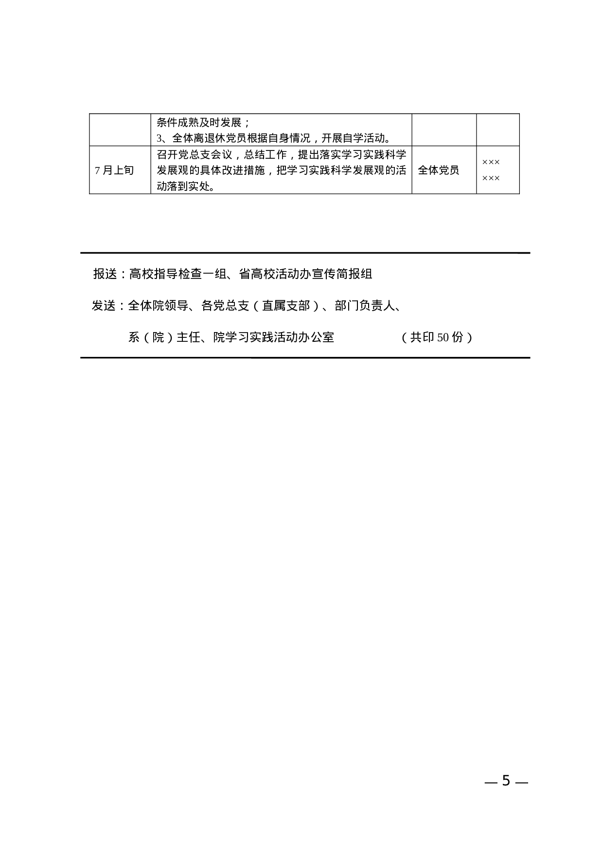 简报(动态).docx 第5页