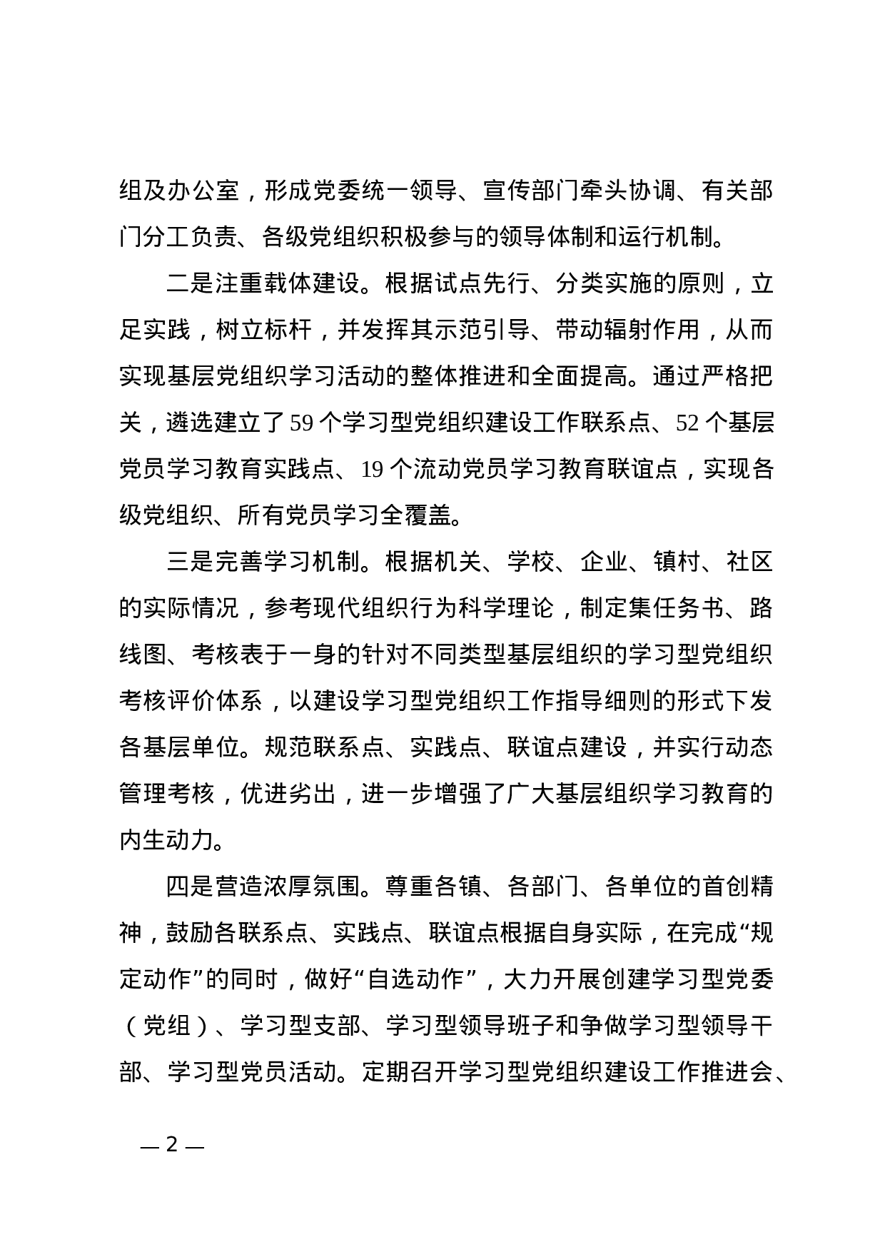 简报(情况).docx 第2页