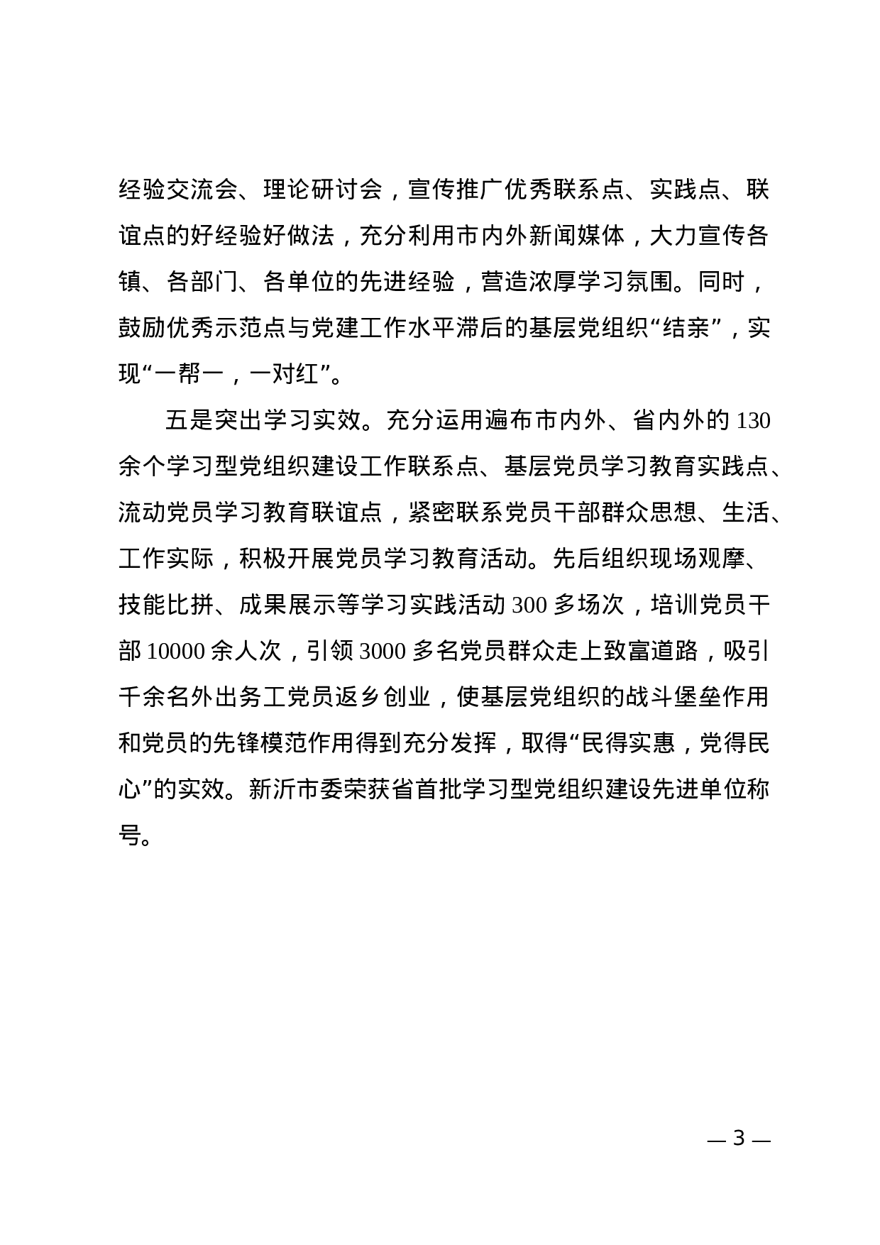 简报(情况).docx 第3页