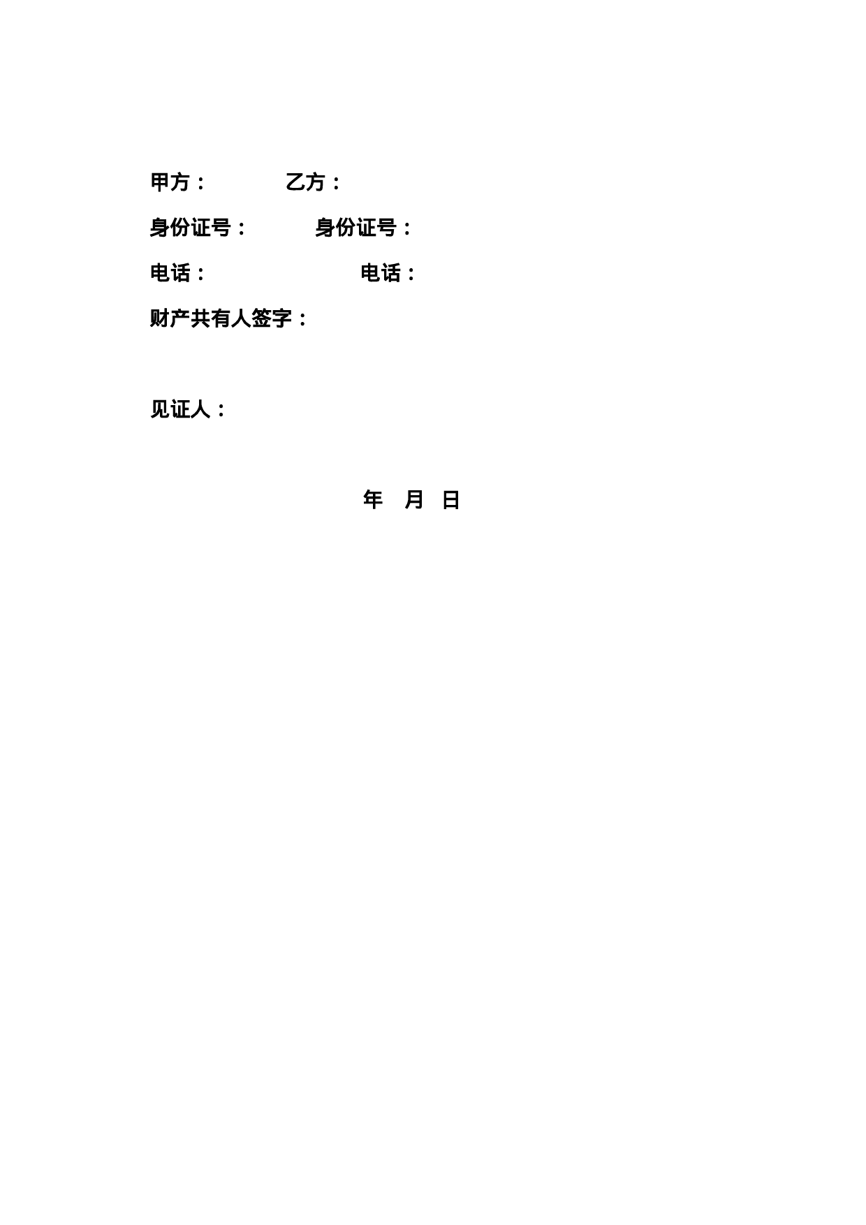 简易-个人房屋买卖合同.docx 第2页